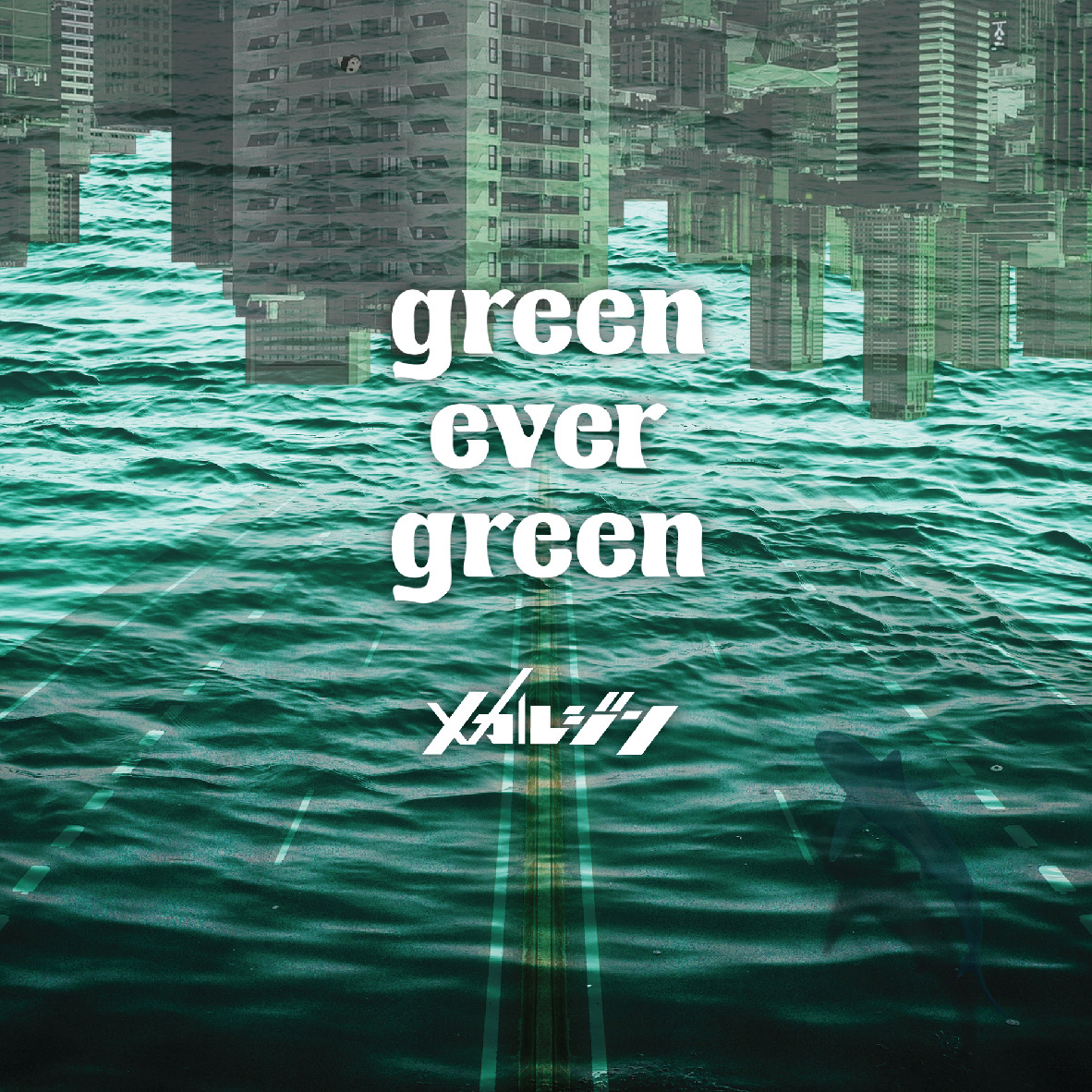 メカルジン『green ever green』