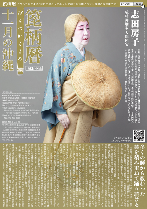 箆柄暦『十一月の沖縄』2022 志田房子