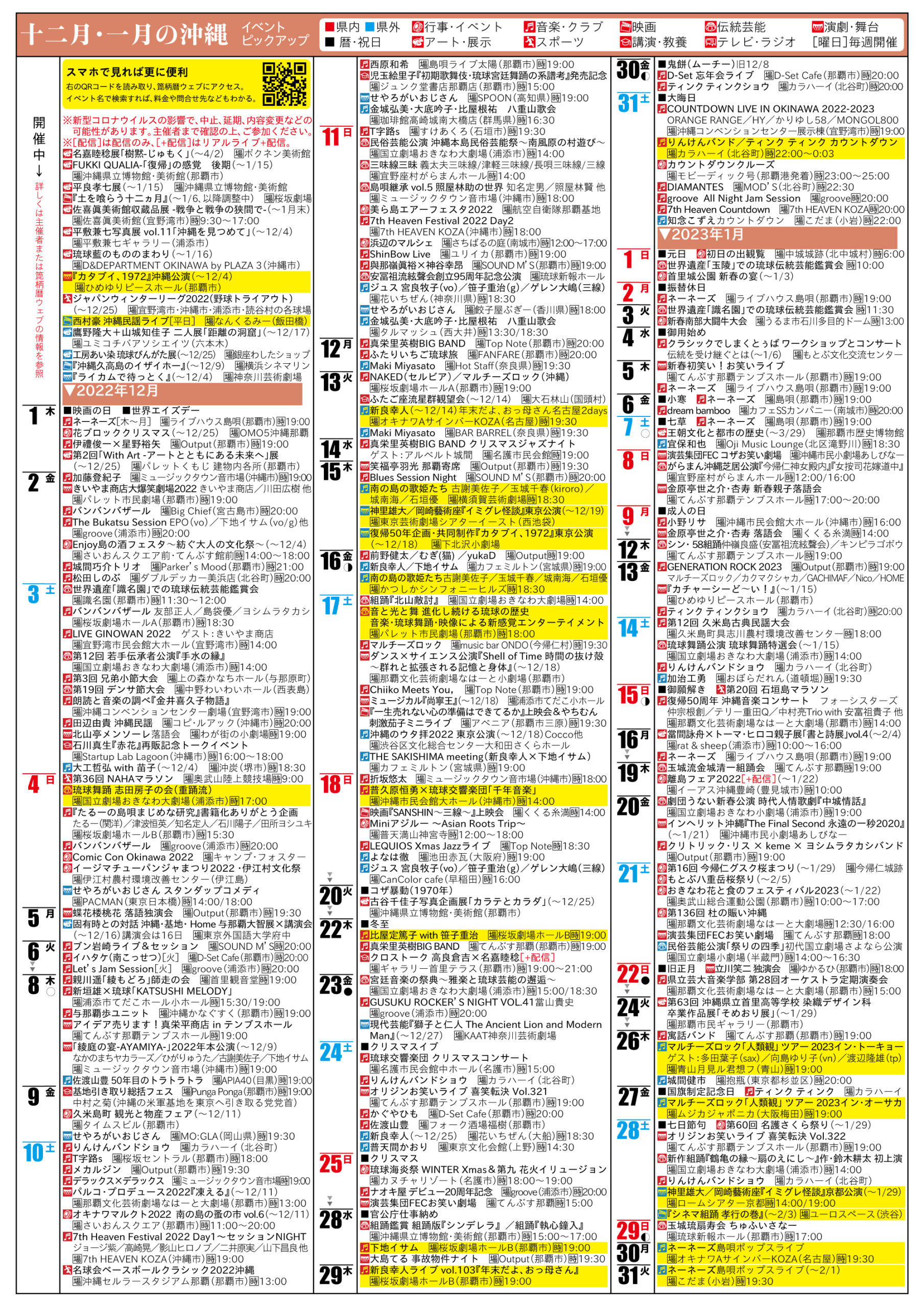 箆柄暦『十二月・一月の沖縄』2022-2023・12月&1月のイベントカレンダー