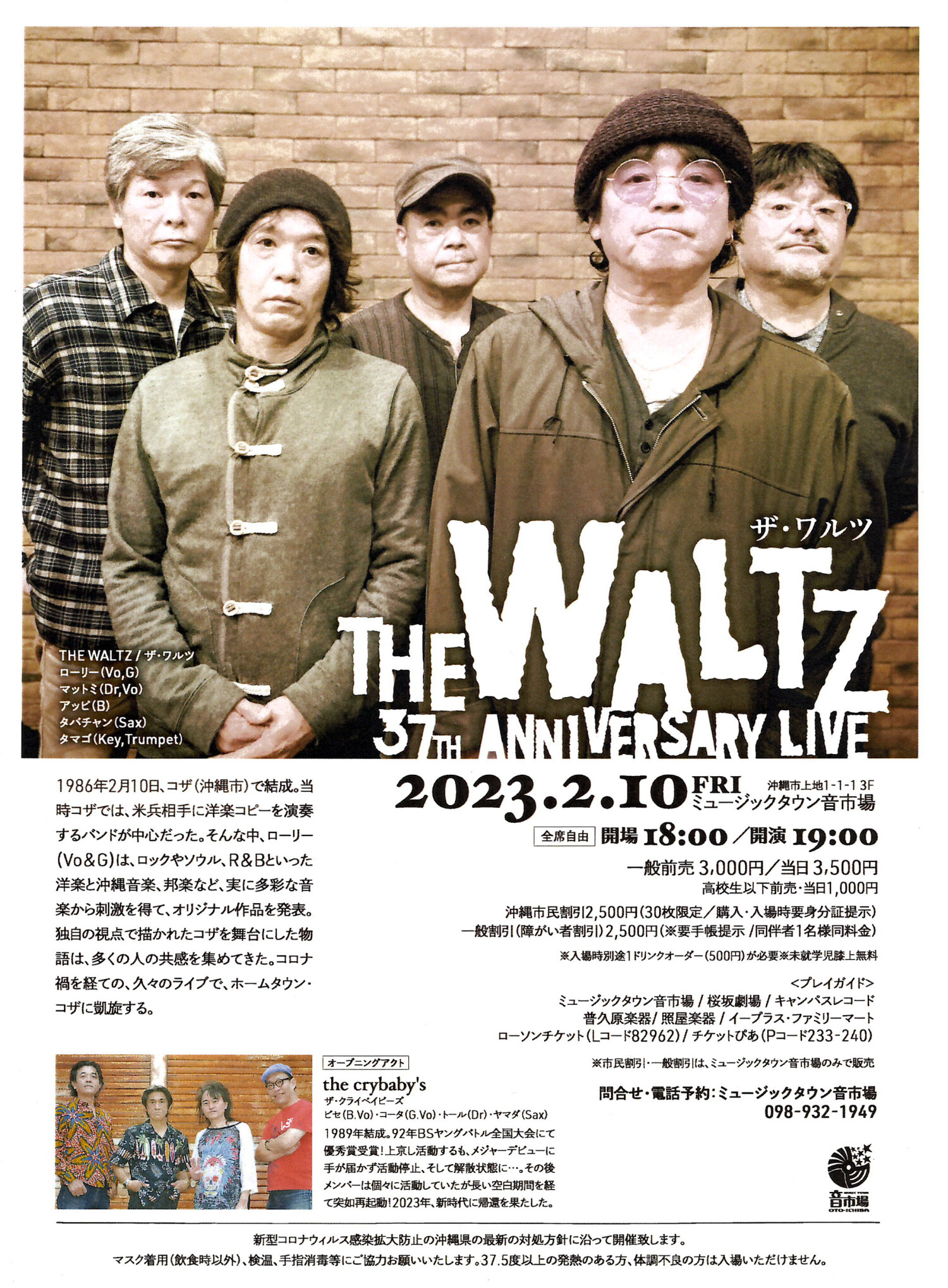 ローリー率いるコザのR&Bバンド THE WALTZ 結成37周年記念ライブ