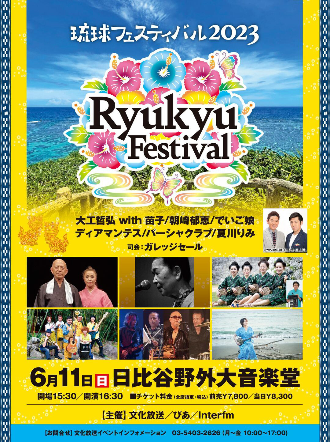 沖縄音楽の祭典、今年は6/11（日）に開催決定「琉球フェスティバル2023」