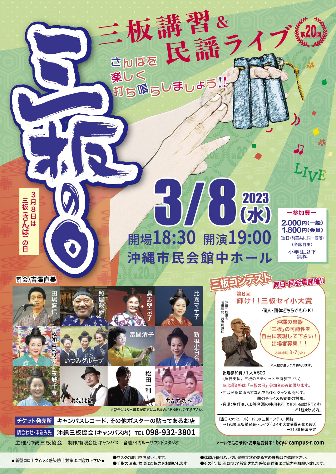 3月8日は「三板（さんば）の日」！ 三板講習会と民謡ライブで盛り上がろう