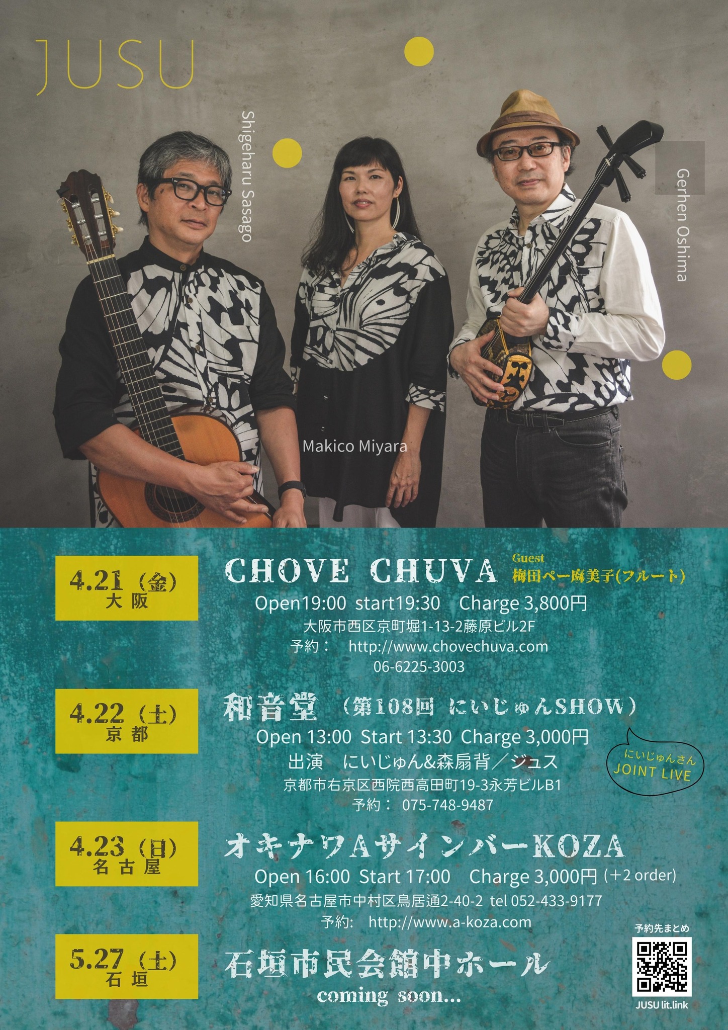 ギター・三線・歌の極上コラボ「JUSU(ジュス)」名阪ツアー