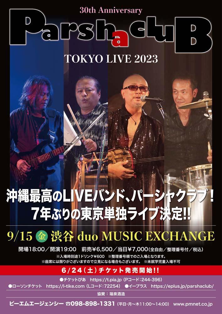 パーシャクラブ、7年ぶりの東京単独ライブ決定！ エイサーナンバーを集めたベスト盤もリリース