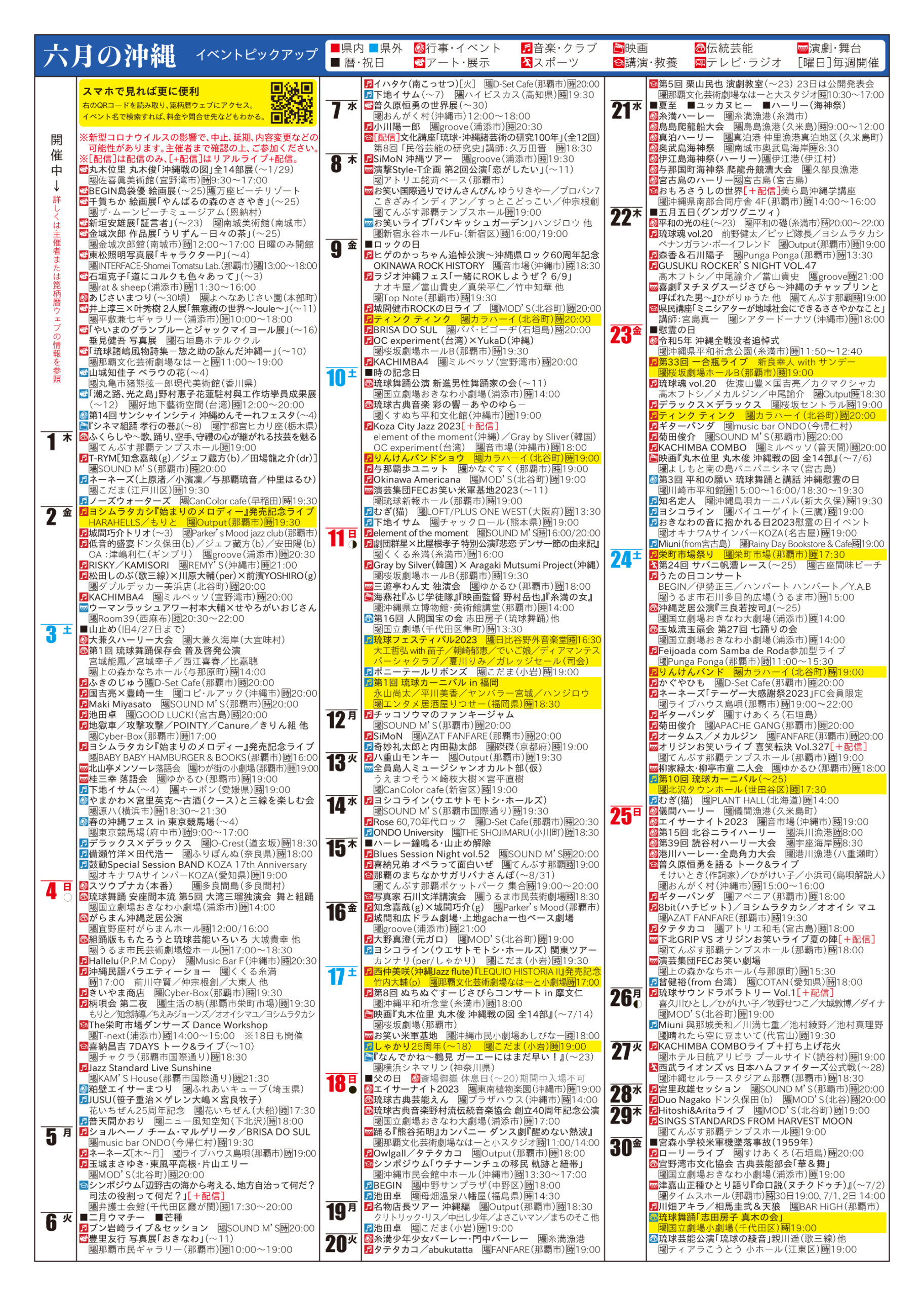 箆柄暦『六月の沖縄』2023・6月のイベントカレンダー
