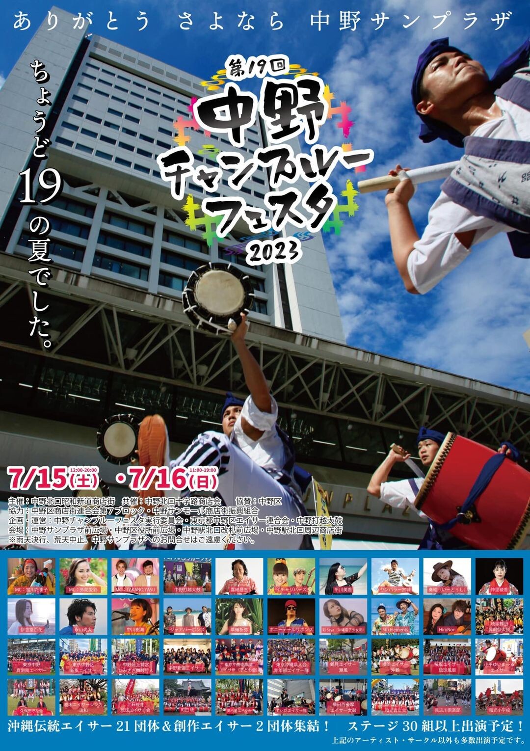 新宿、中野、浅草に大塚！ 東京の沖縄フェスでうちなーを体感