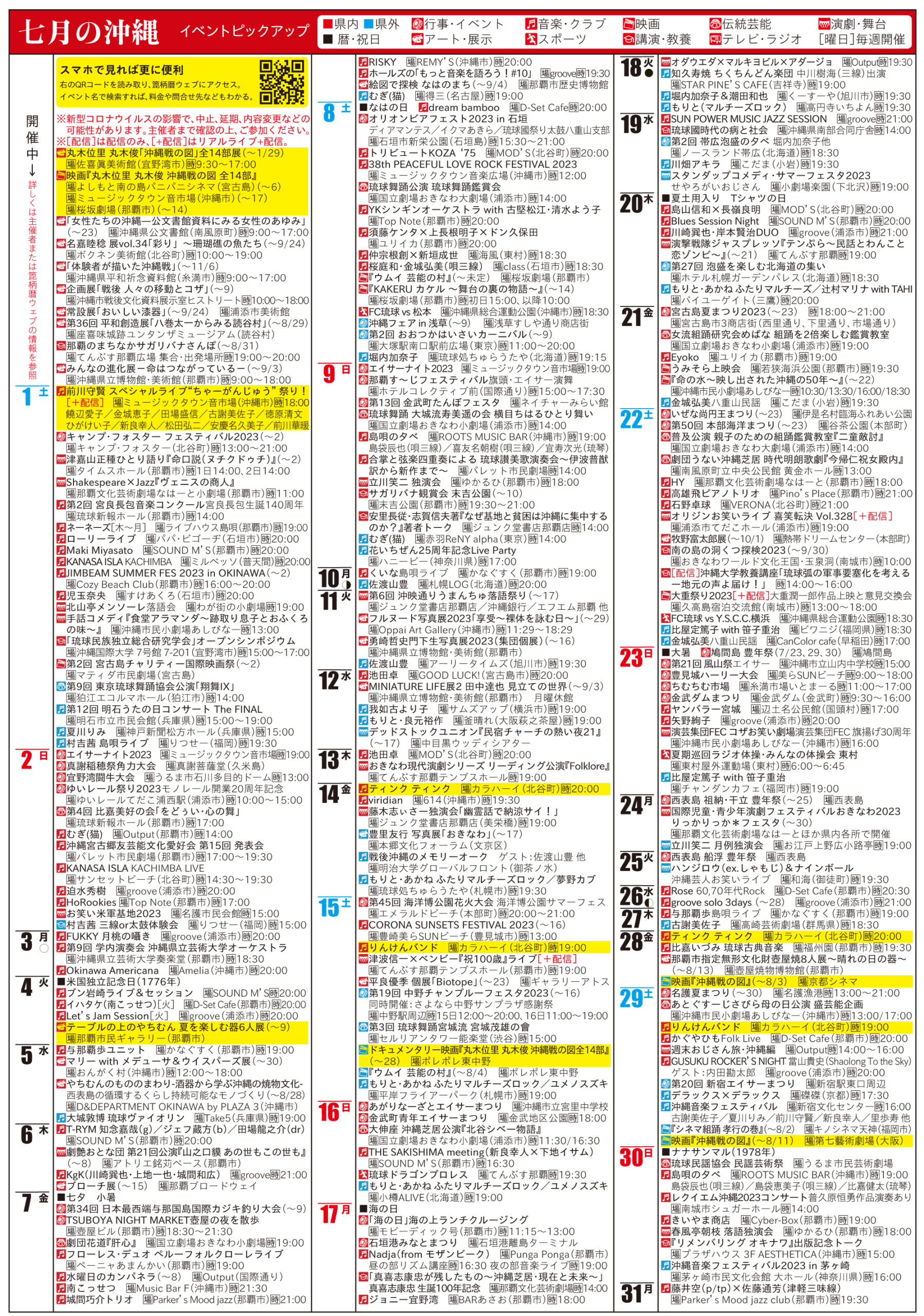 箆柄暦『七月の沖縄』2023・7月のイベントカレンダー
