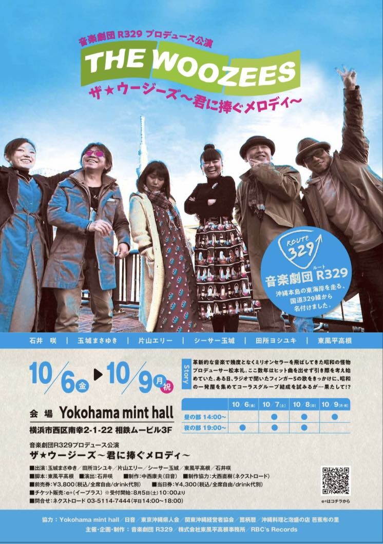 音楽劇団R329プロデュース公演『ザ★ウージーズ~君に捧ぐメロディ~』