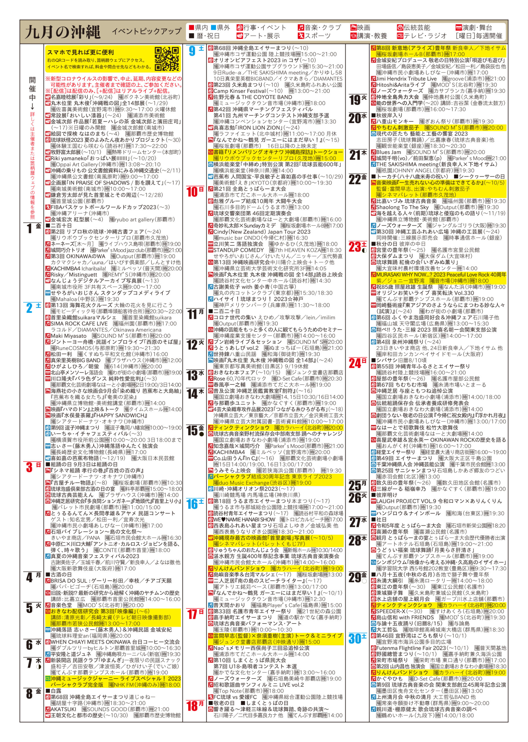 箆柄暦『九月の沖縄』2023・9月のイベントカレンダー
