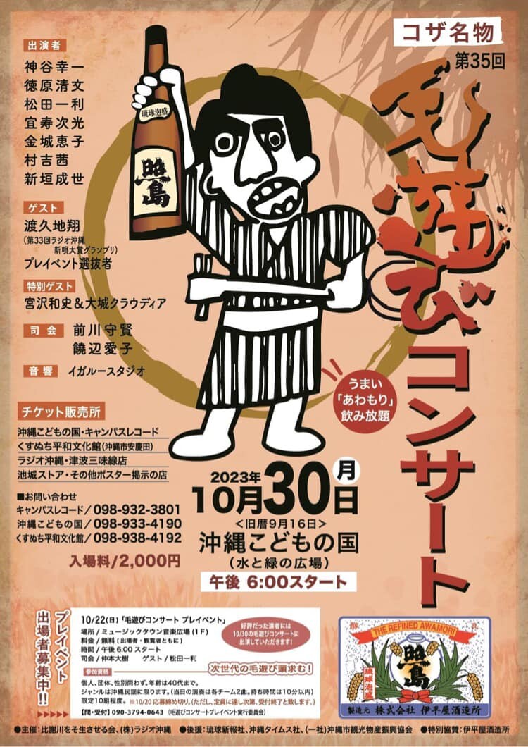 月光の下で沖縄民謡と泡盛を味わう「コザ名物 毛遊びコンサート」