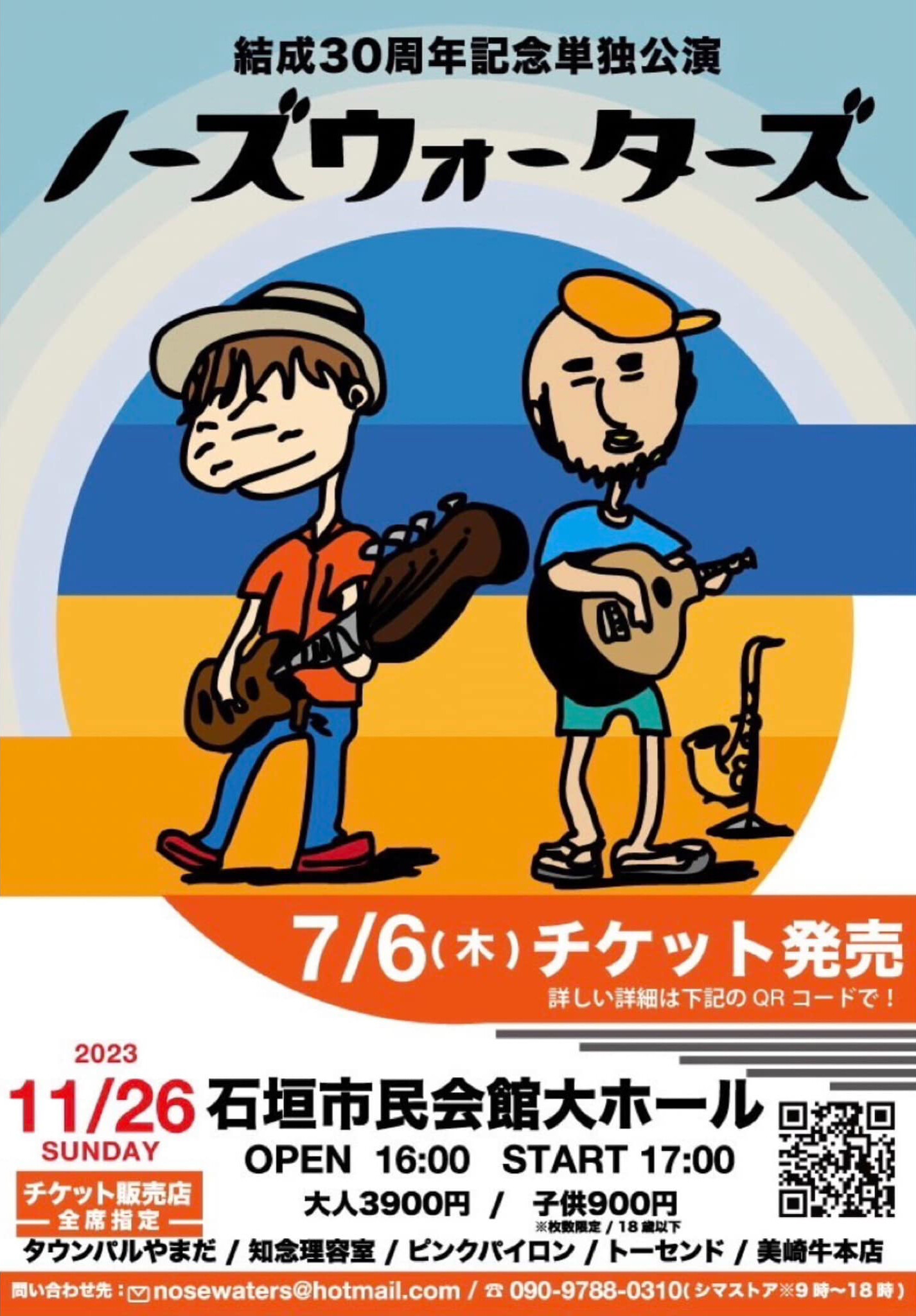 ノーズウォーターズ結成30周年記念単独公演を石垣市民会館で開催