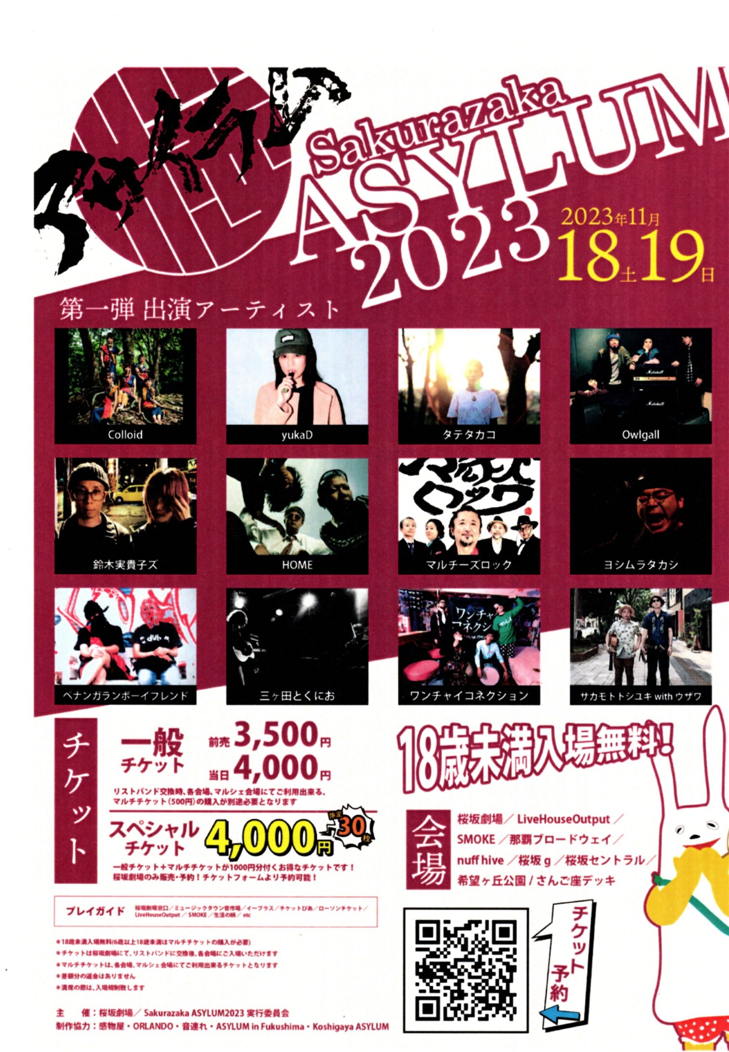 那覇の桜坂で音楽とアートに出合う「Sakurazaka ASYLUM 2023」