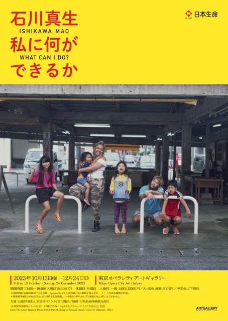沖縄と向き合ってきた写真家が東京で個展を開催「石川真生 私に何ができるか」