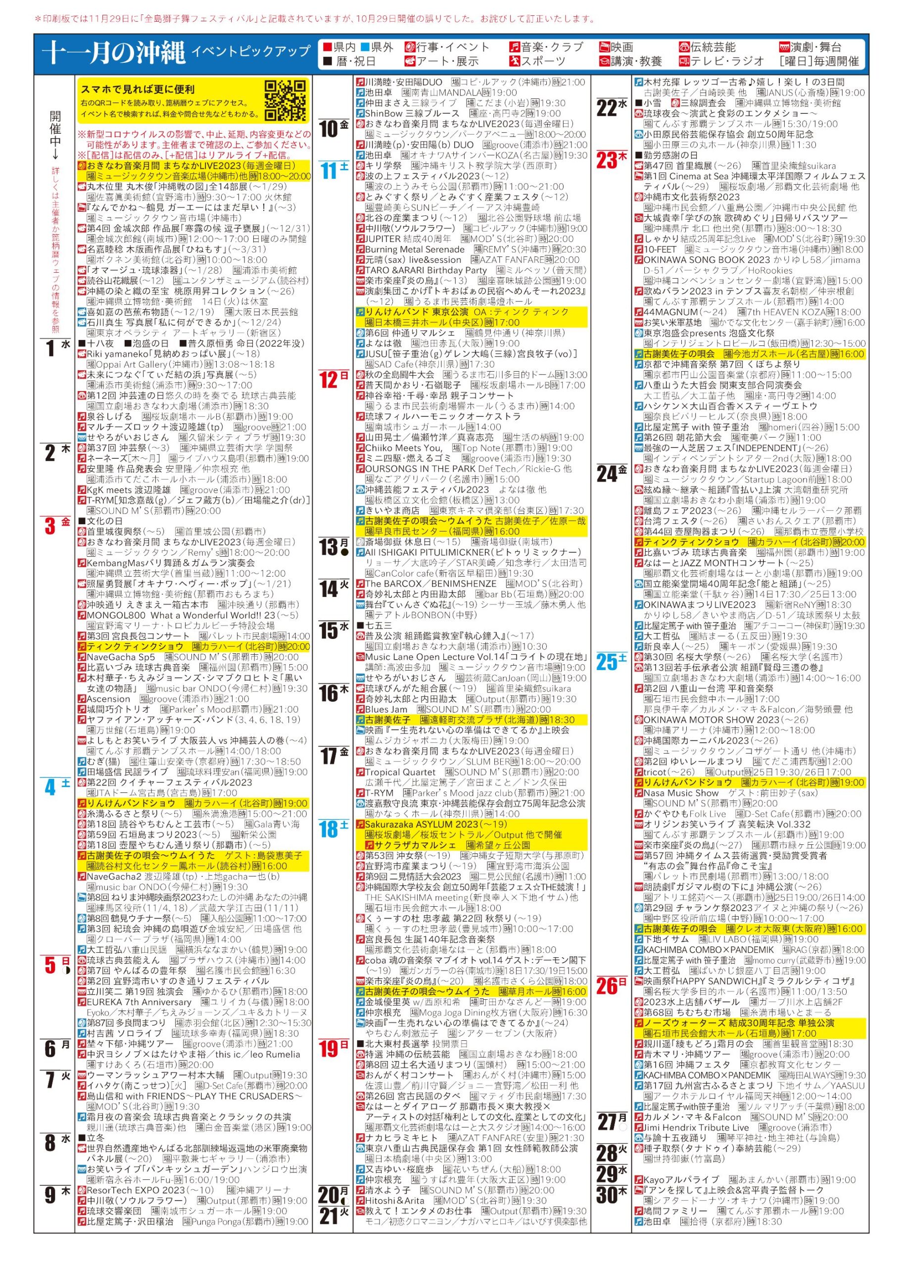 箆柄暦『十一月の沖縄』2023・11月のイベントカレンダー