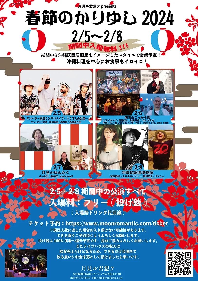 沖縄ライブで旧正月をお祝い! 春節のかりゆし&晴れ豆のかりゆし