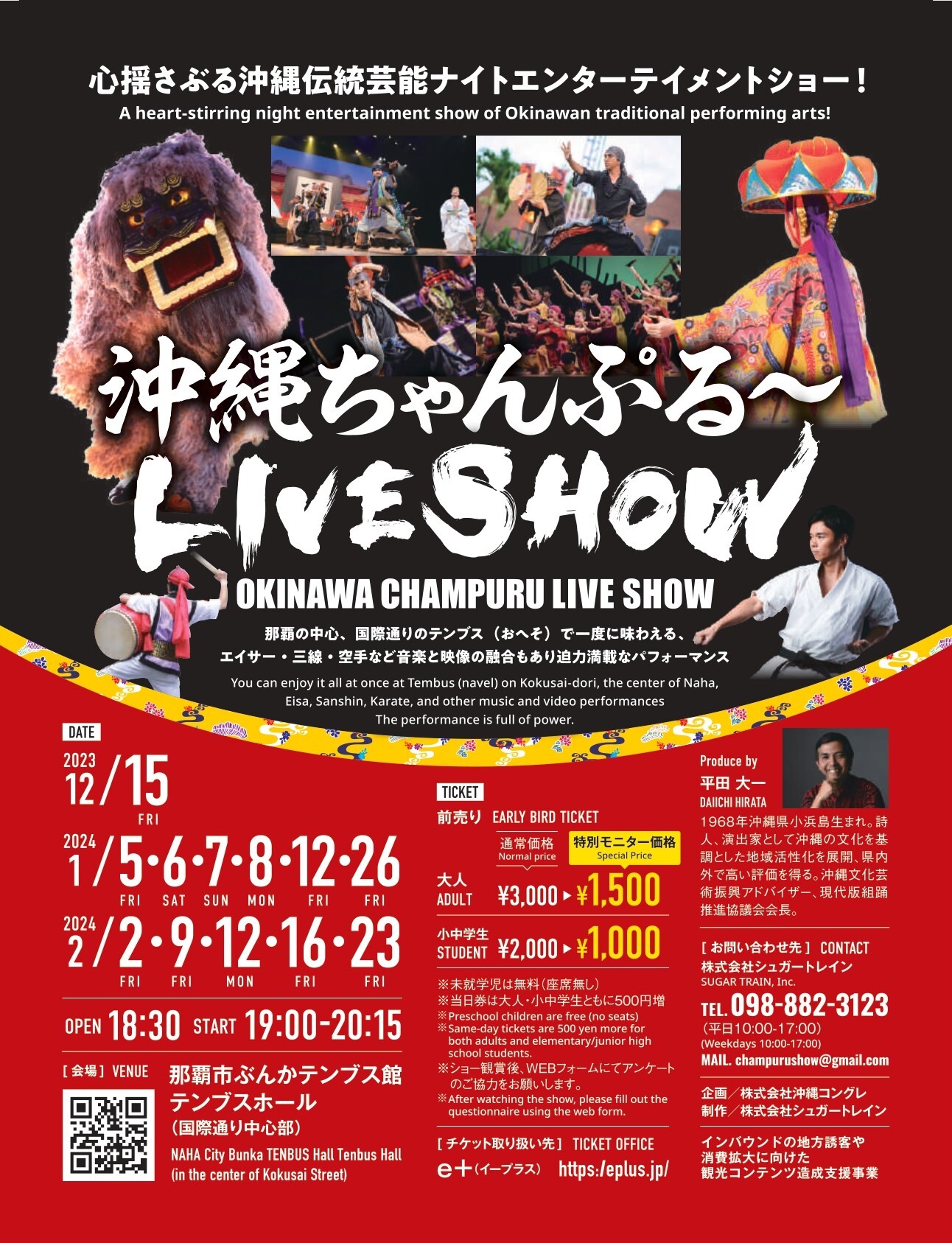 国際通りで楽しむ沖縄の伝統芸能ショー「おきなわちゃんぷるーLIVE SHOW」