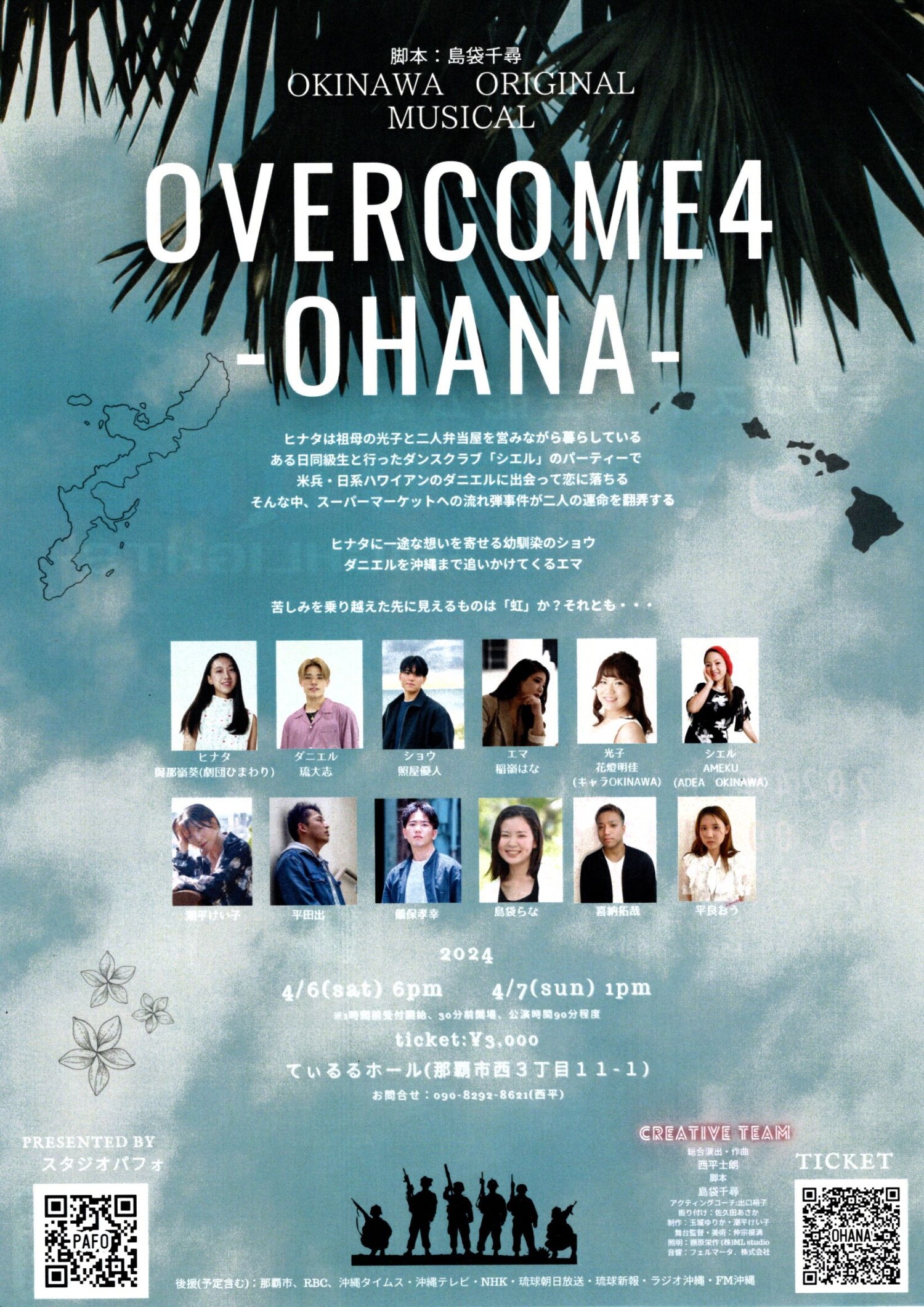 沖縄発のミュージカルシリーズ「OVERCOME（乗り越える）」3月・4月に那覇で上演