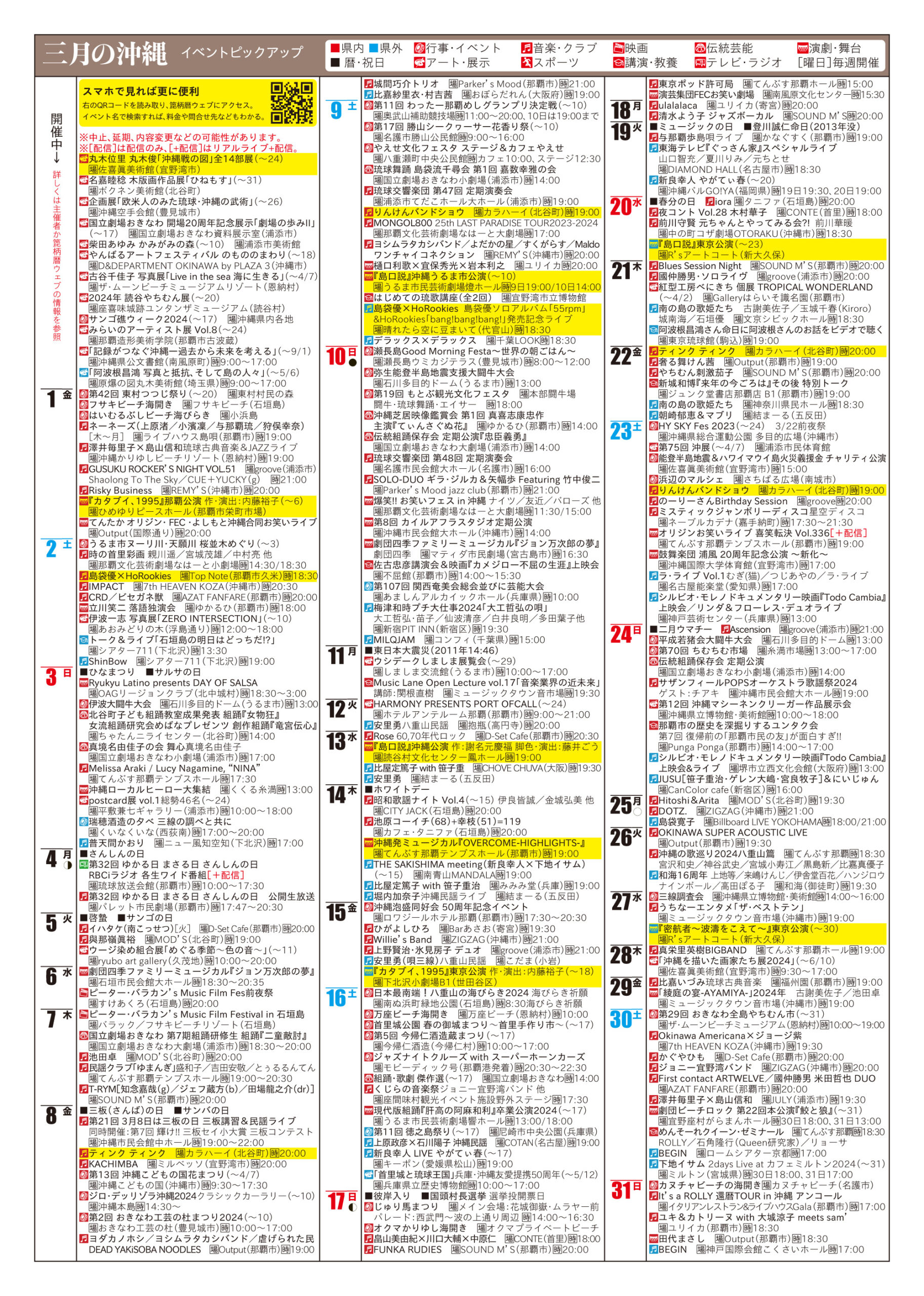 箆柄暦『三月の沖縄』2024・3月のイベントカレンダー