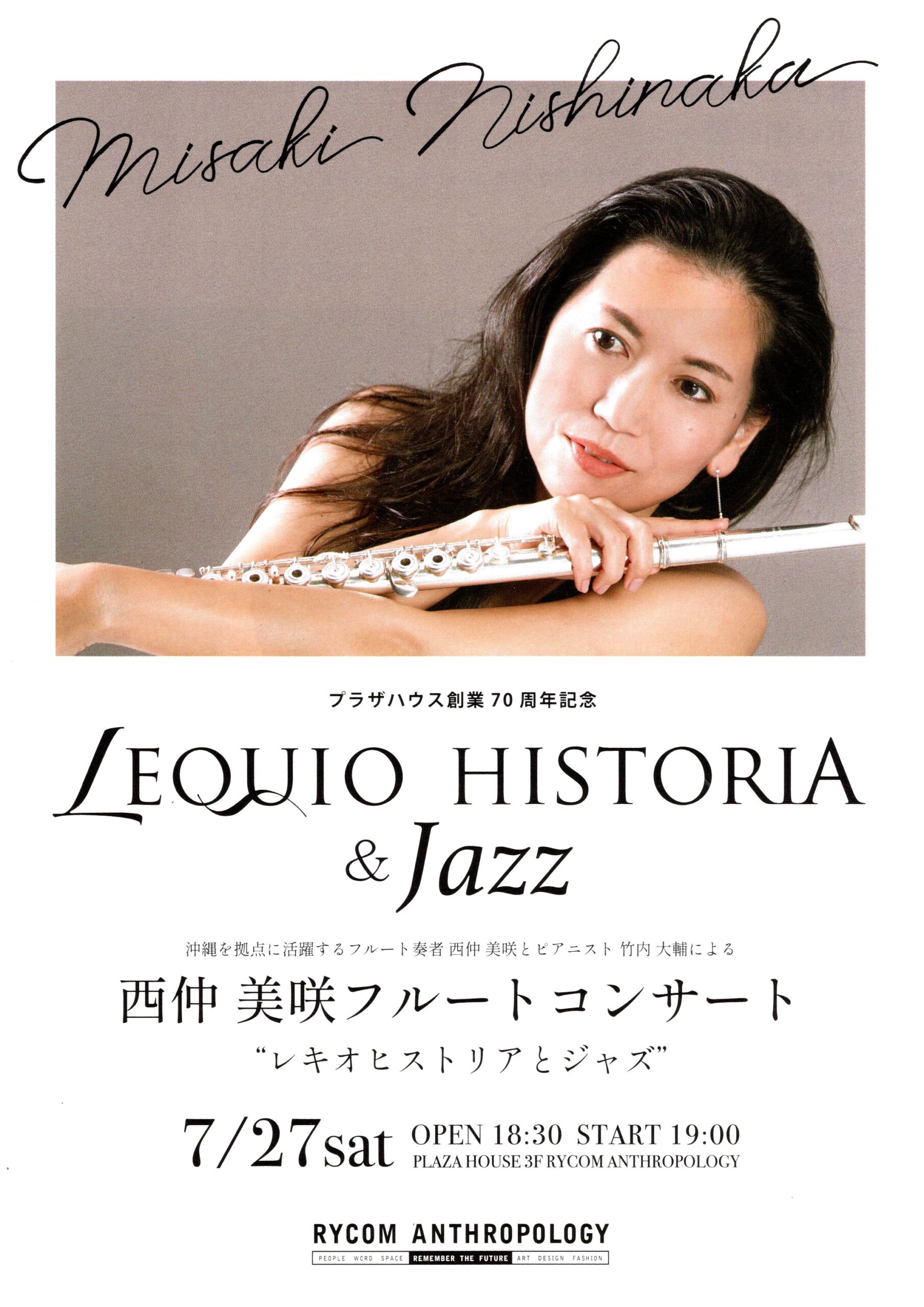 プラザハウスショッピングセンター創業70周年記念 西仲美咲フルートコンサート「レキオヒストリアとジャズ」
