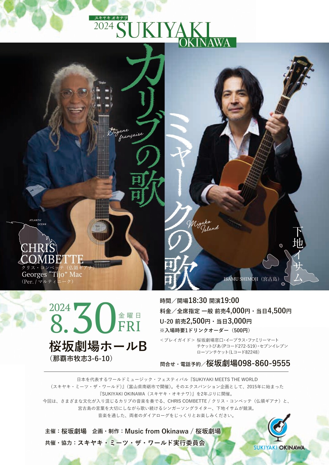 カリブの歌 ミャーク(宮古)の歌「SUKIYAKI OKINAWA 2024」