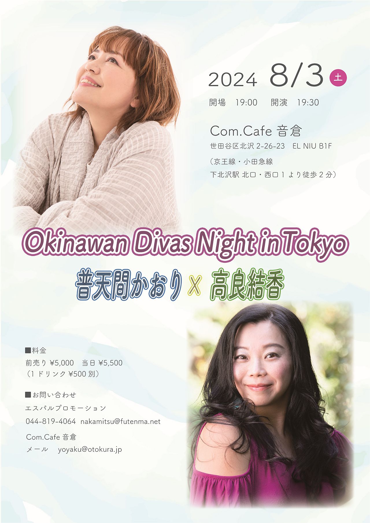沖縄出身女性シンガー、普天間かおり＆高良結香が東京で共演