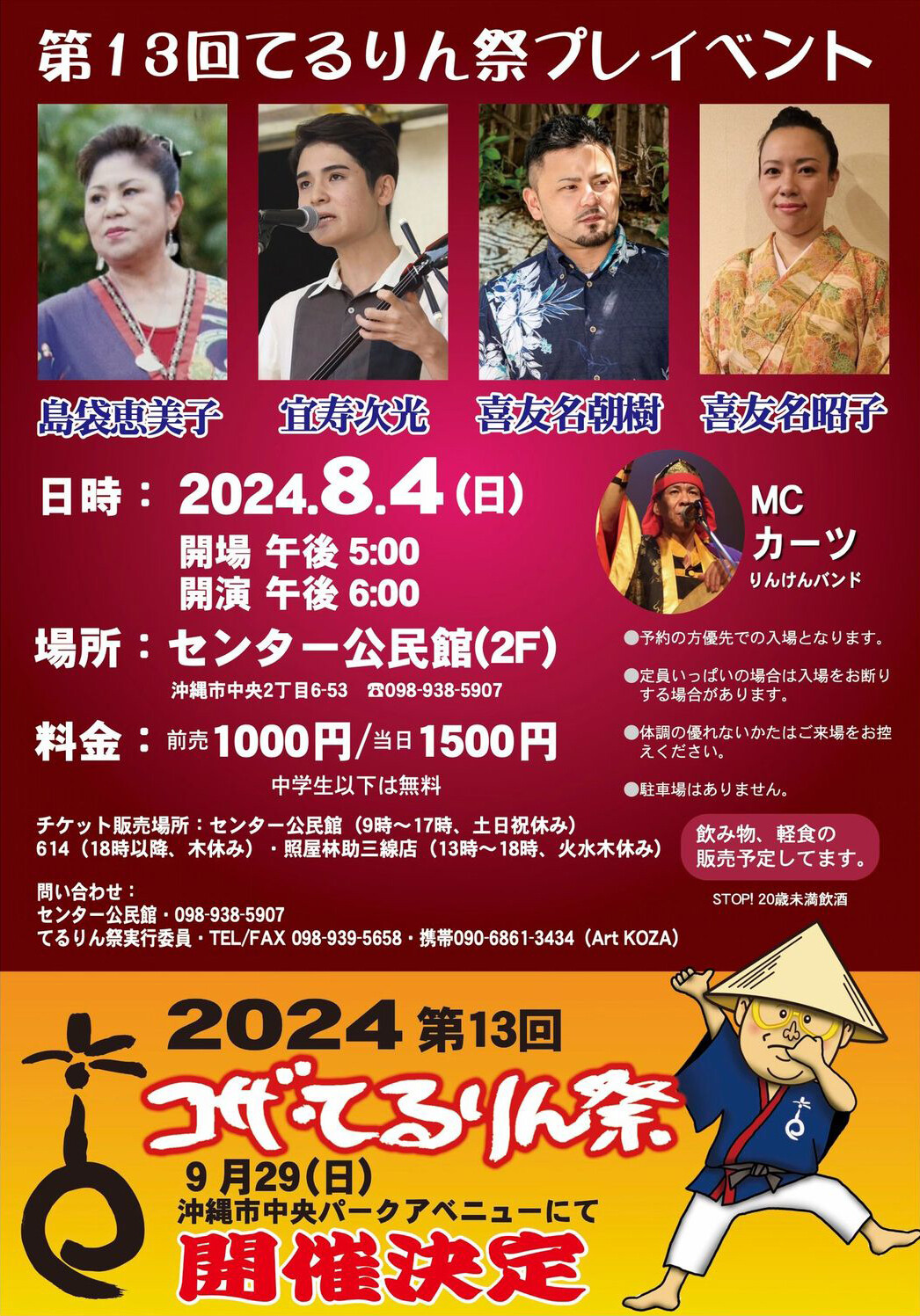 今年は9月末に開催決定!第13回 コザ・てるりん祭