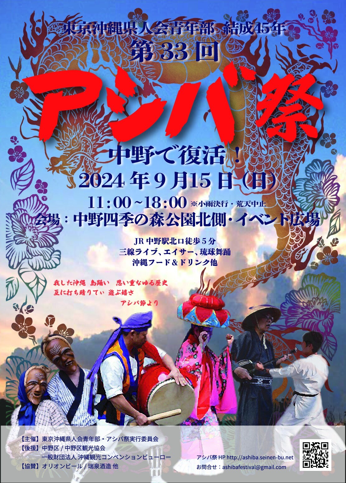 東京で楽しむ沖縄の文化祭 第33回 アシバ祭