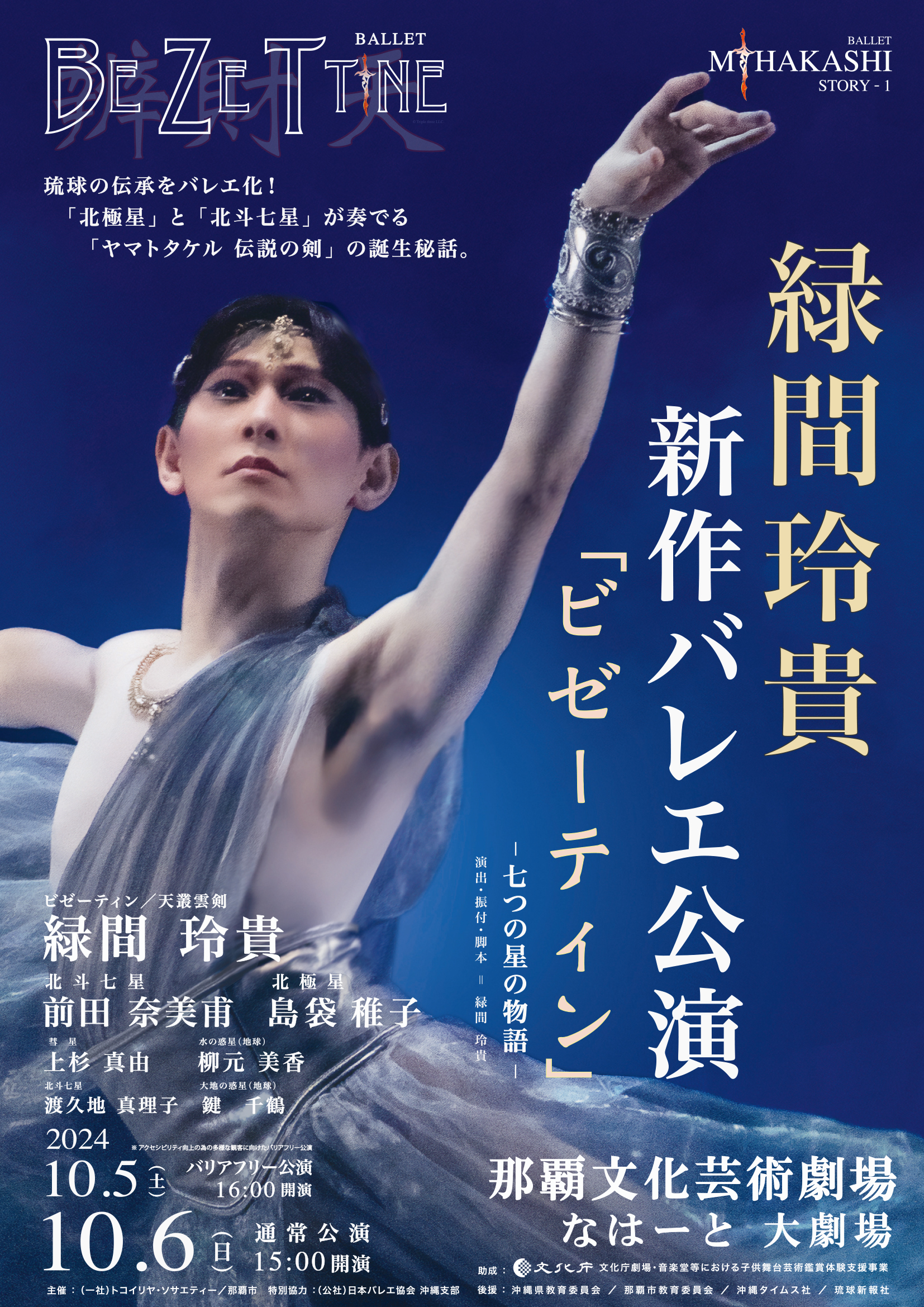 バレエ・アーティスト緑間玲貴 沖縄公演「トコイリヤ RYOKI to AI vol.12」