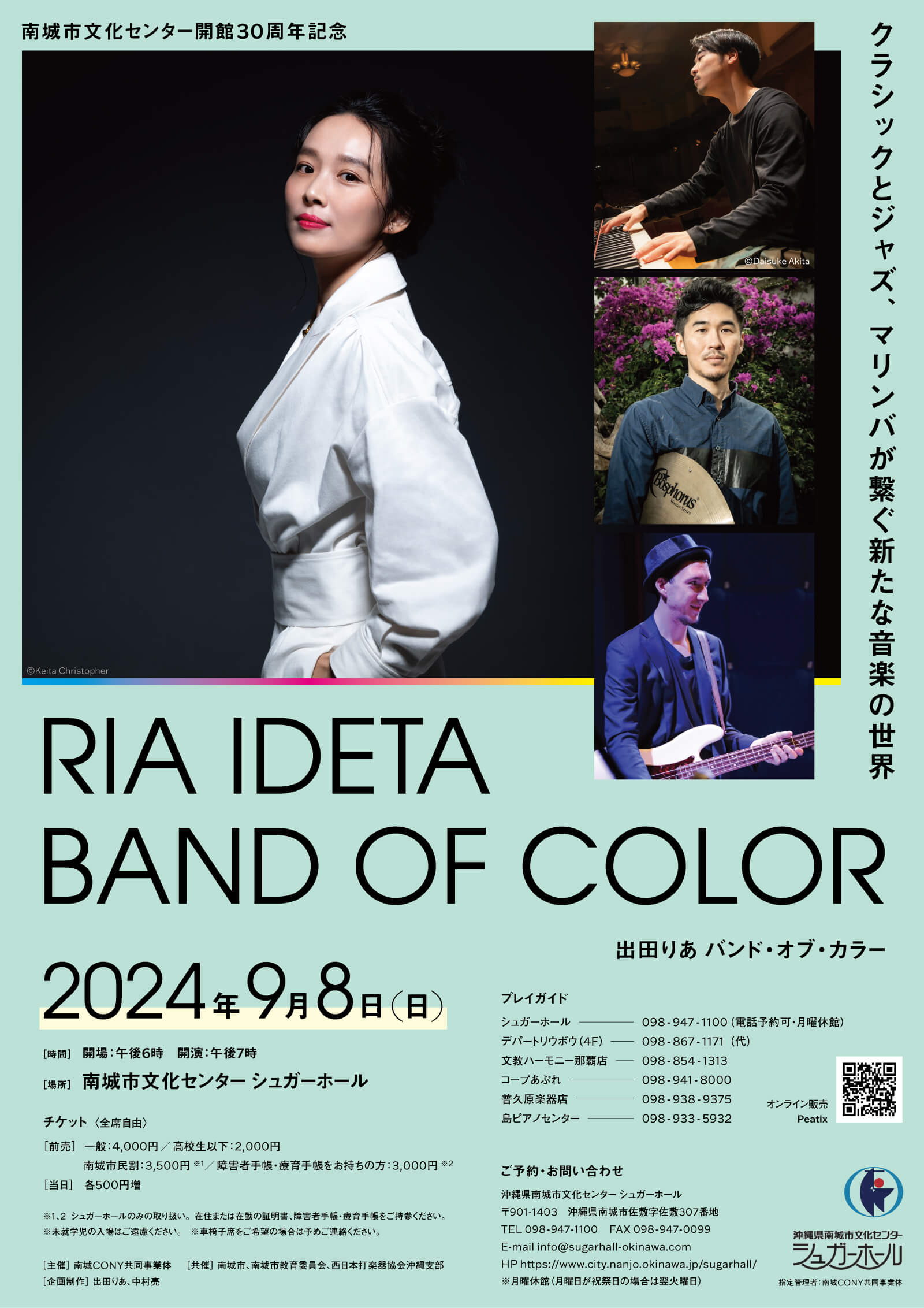 マリンバが繋ぐクラシックとジャズ「Ria Ideta Band of Color」