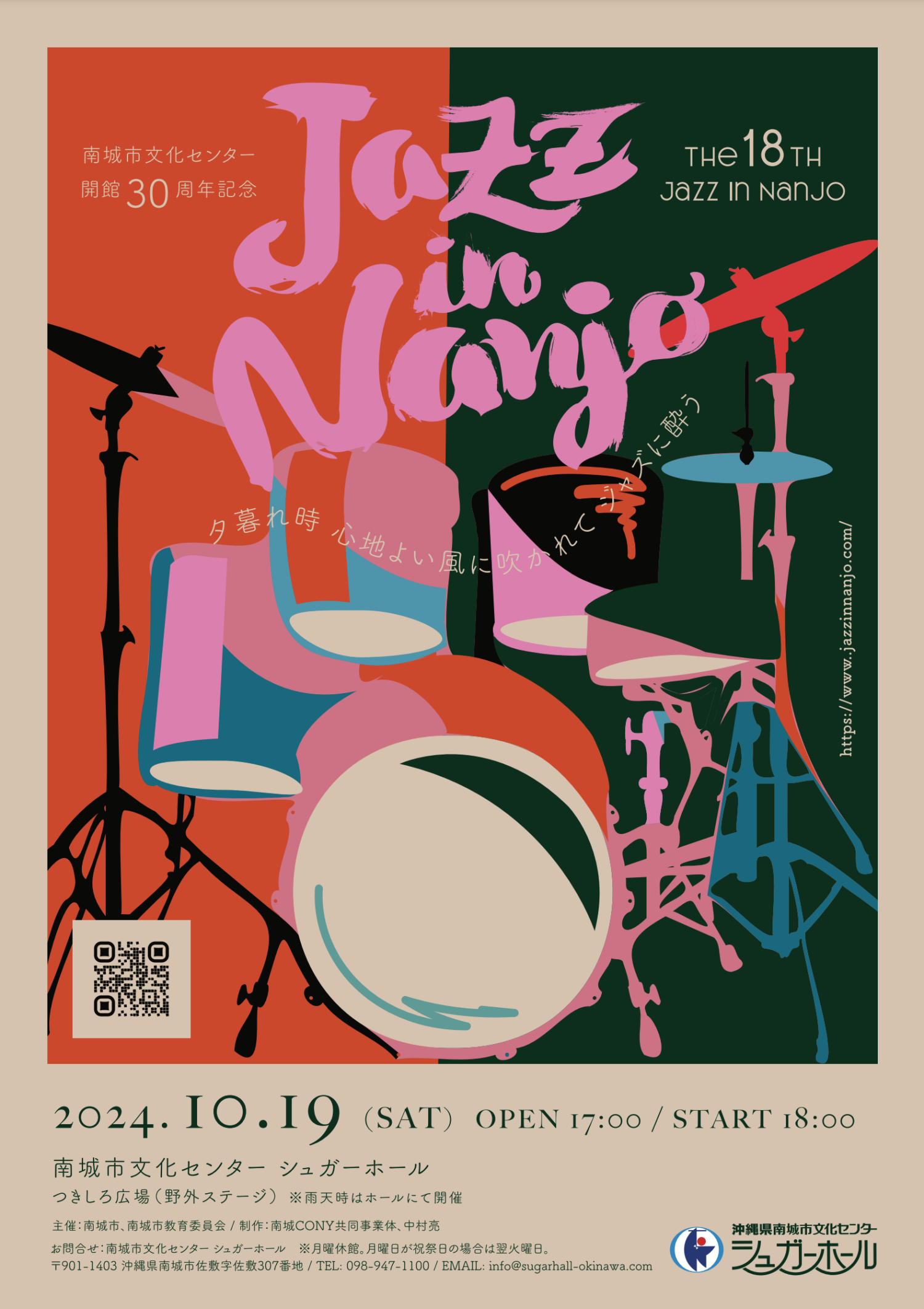 秋の夕暮れ、野外広場でジャズに酔う「The 18th Jazz in Nanjo」