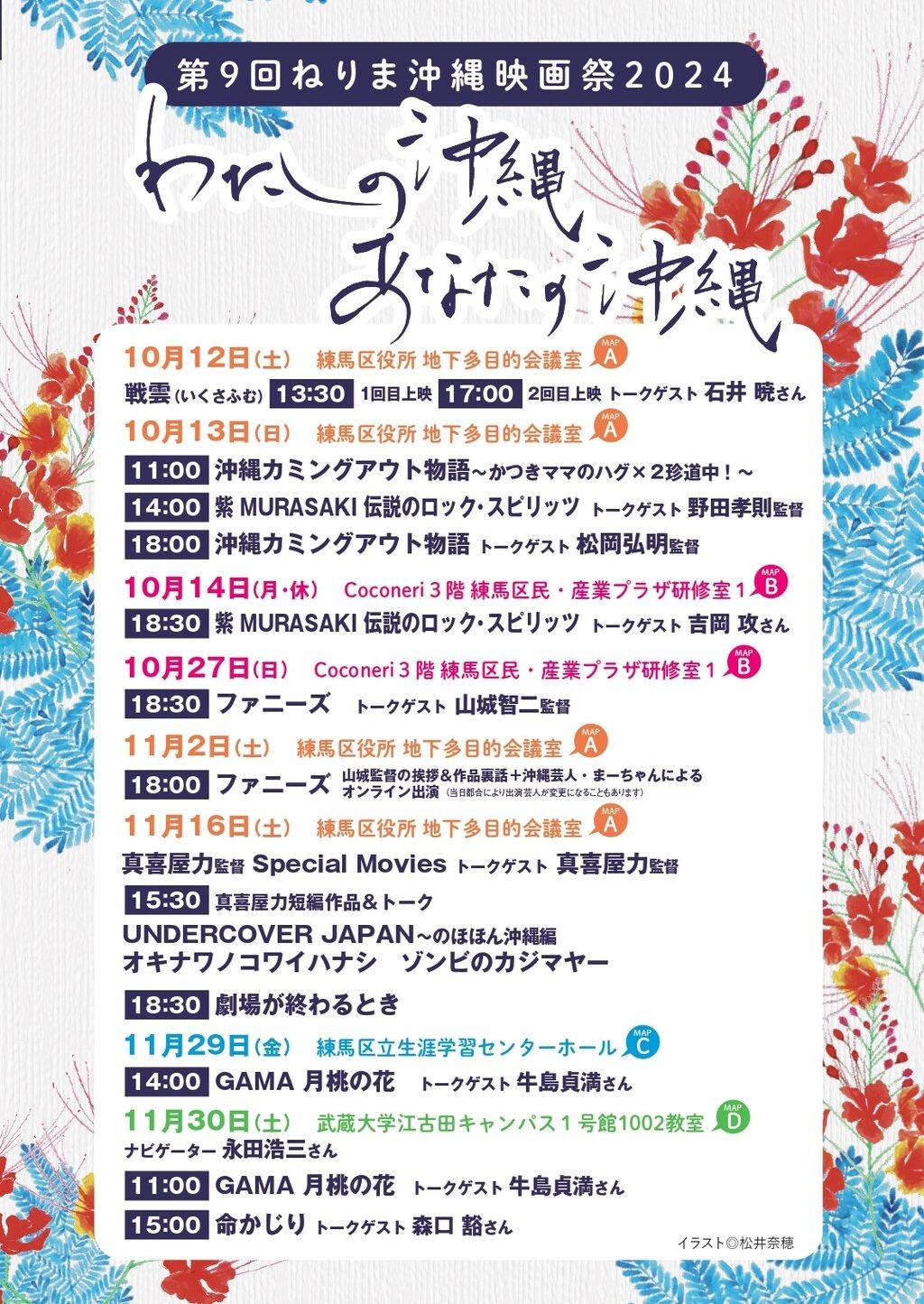 話題の映画をゲストトーク付きで観る「第9回 ねりま沖縄映画祭2024」