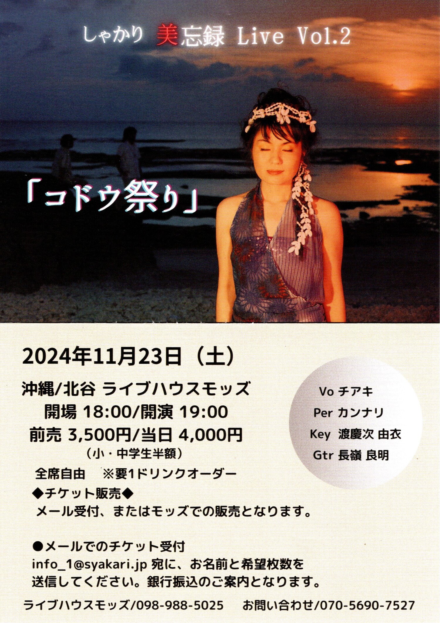 これまでにリリースしたアルバムを1枚ずつ振り返る しゃかり「美忘録Live」シリーズ、沖縄と東京で開催