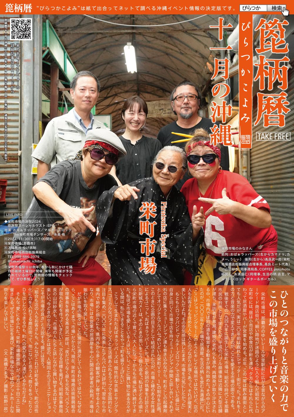 箆柄暦『十一月の沖縄』2024 栄町市場