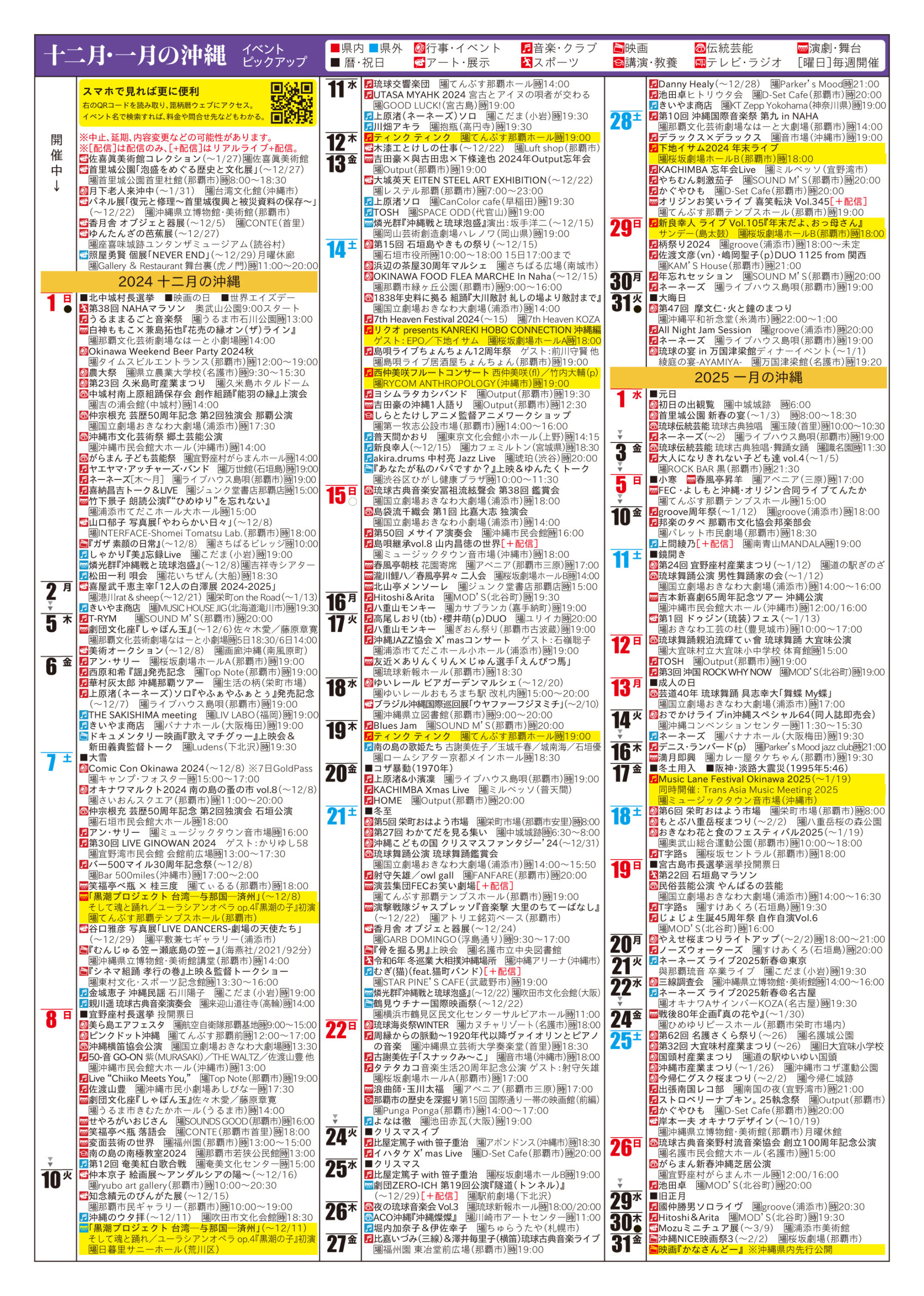 箆柄暦『十二月・一月の沖縄』2024-2025・12月と1月のイベントカレンダー