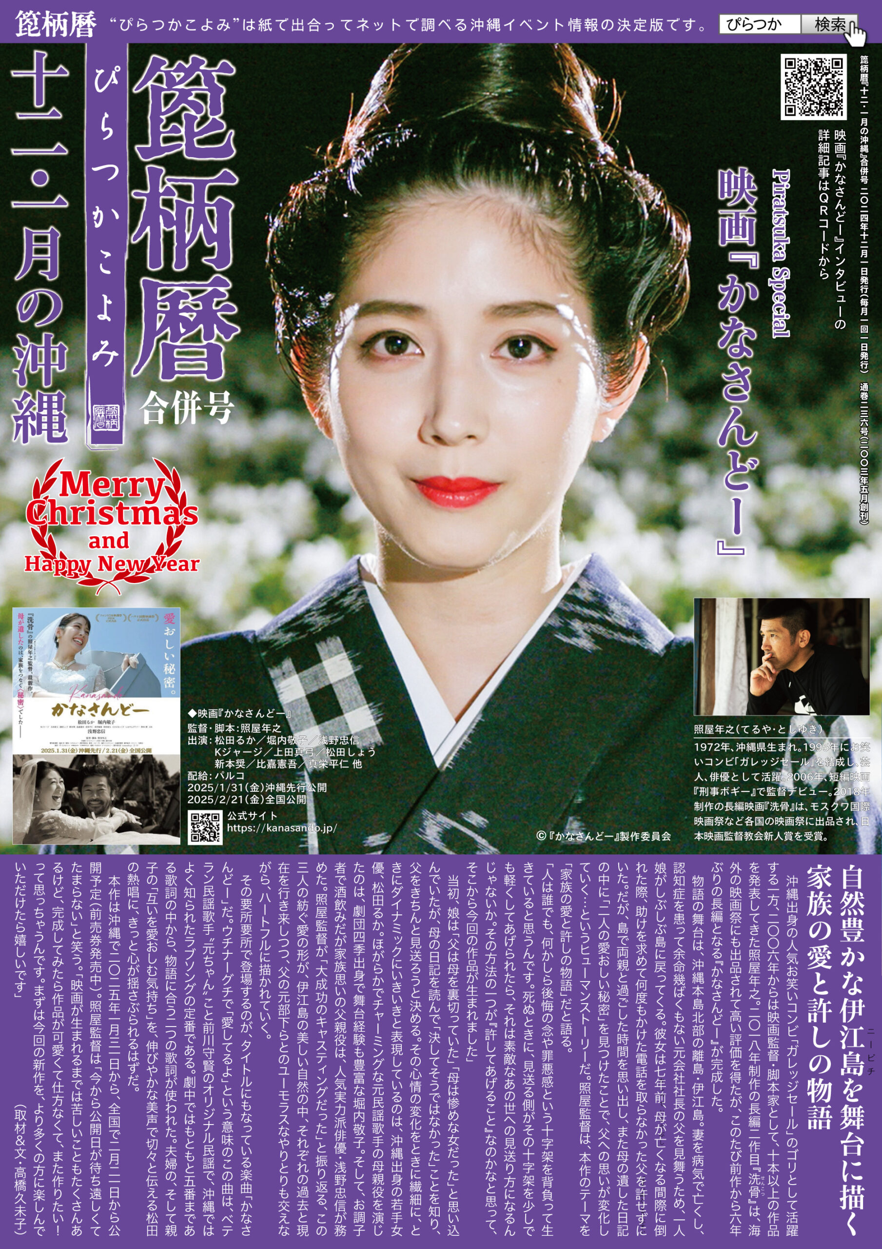 箆柄暦『十二月・一月の沖縄』2024 映画『かなさんどー』