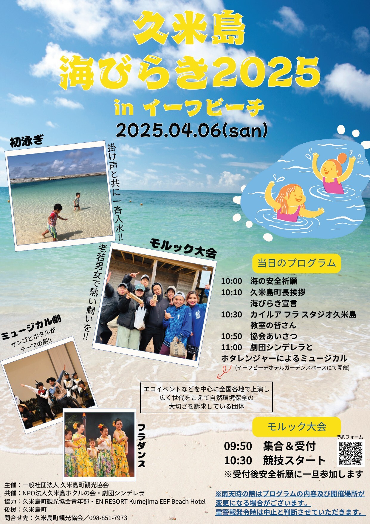 沖縄はすでに夏到来! 県内各地で海開きスタート
