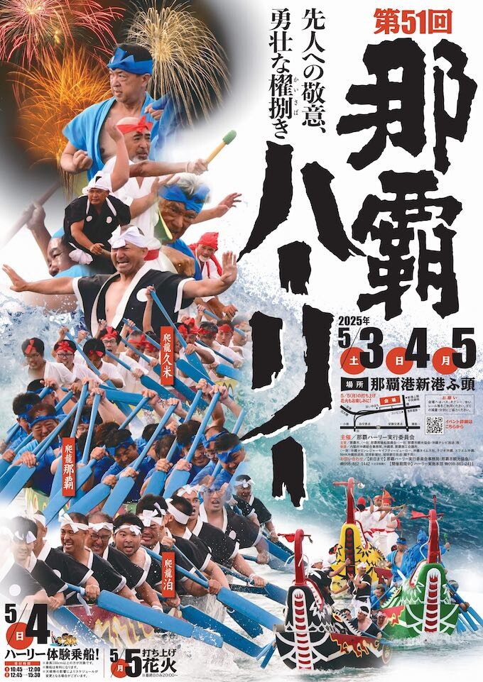 今年もハーリーの季節到来! GWは那覇ハーリーで楽しもう
