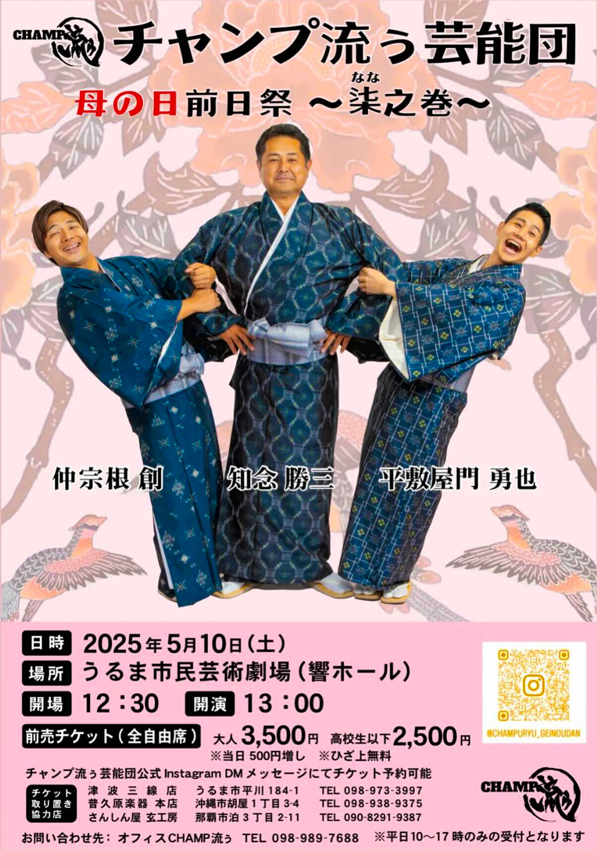 沖縄芸能から歌謡ショーまで、母の日スペシャルイベント