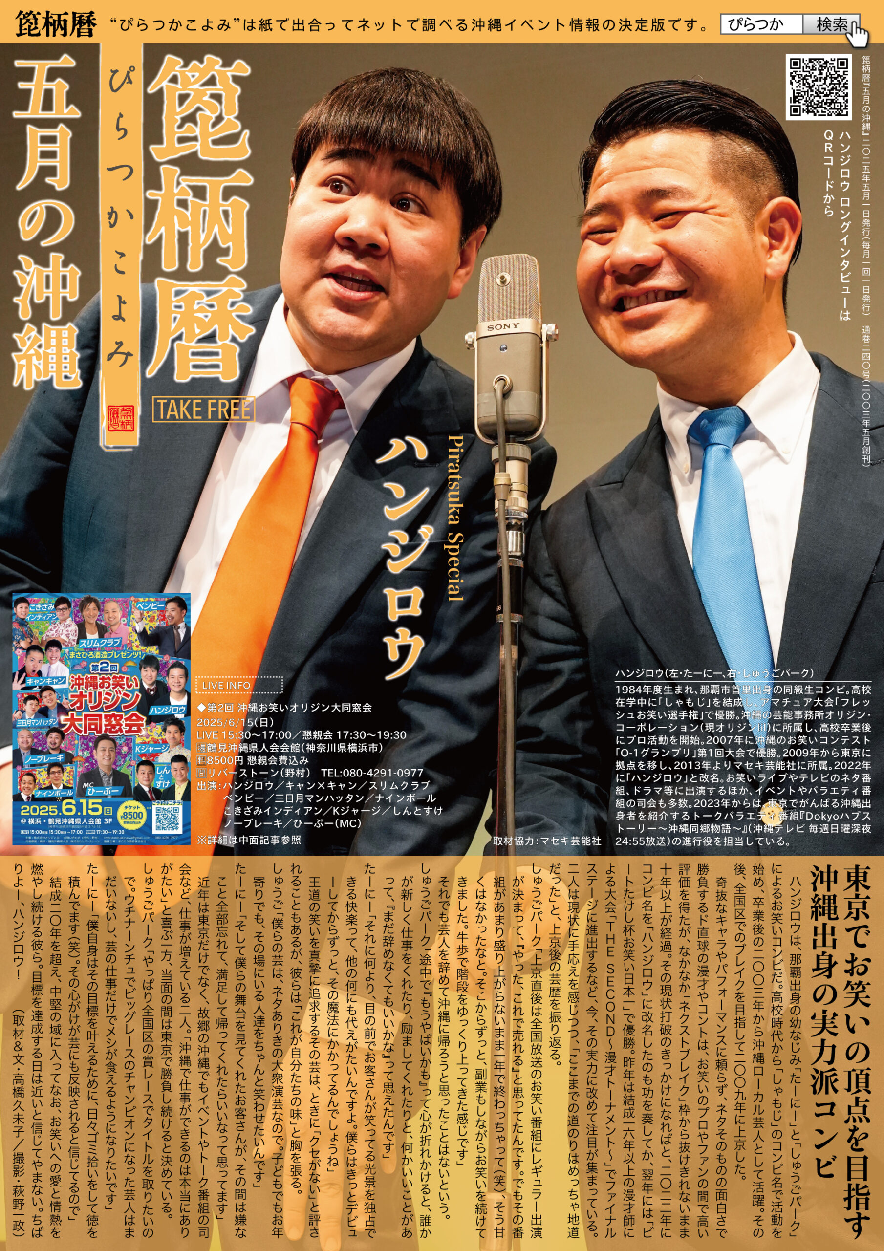 箆柄暦『五月の沖縄』2025 ハンジロウ