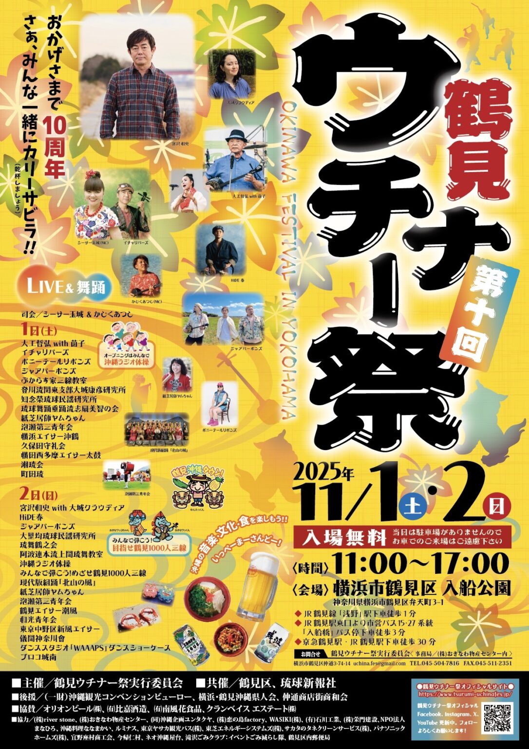 横浜鶴見で沖縄の食と文化を体感「第10回 鶴見ウチナー祭」