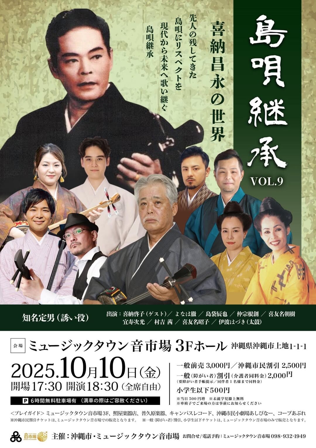 若手から大御所まで多数の唄者が出演 コザで沖縄民謡に浸る3days