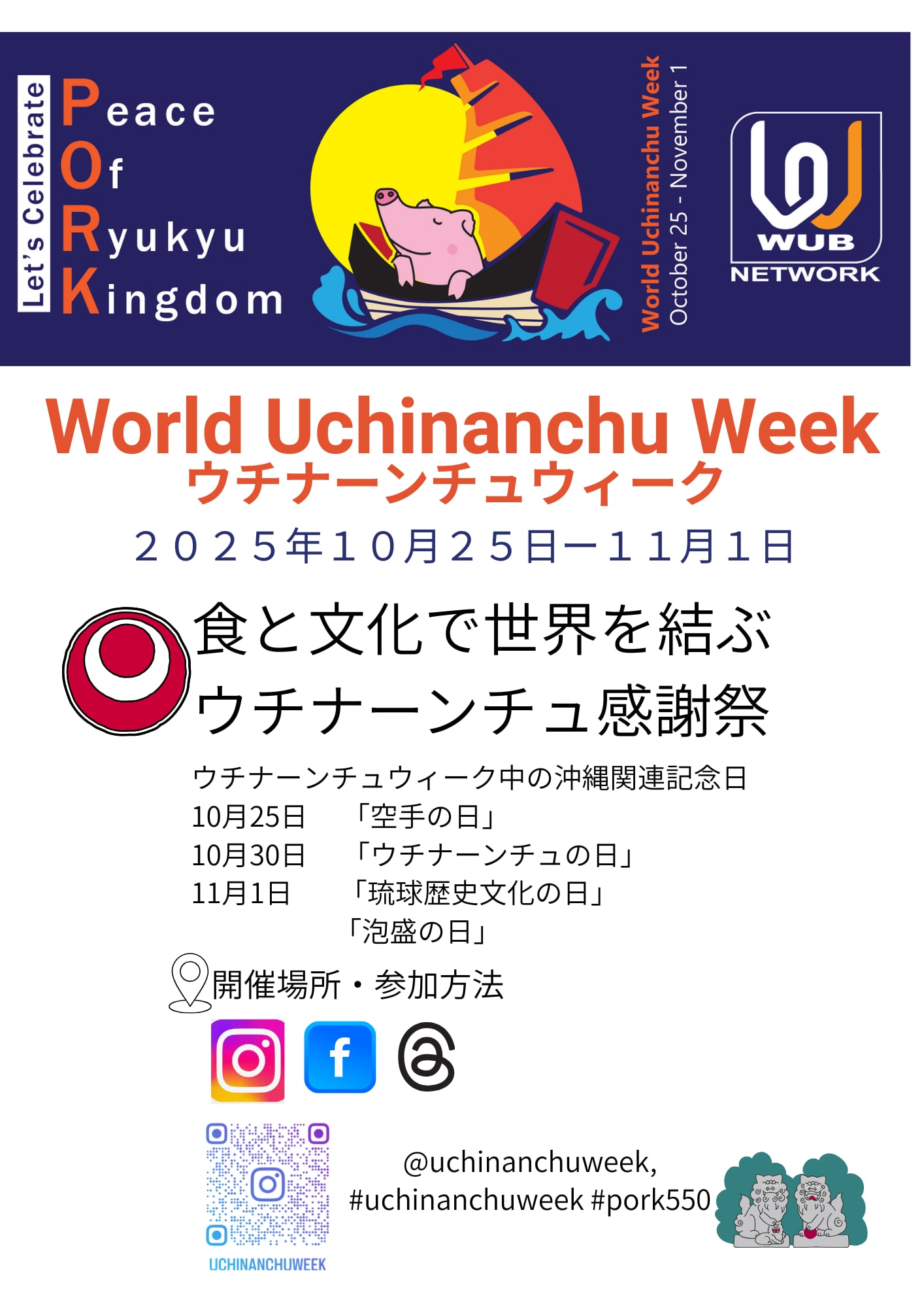 ウチナーンチュウィークに豚肉を! 世界のウチナーンチュの日を祝おう
