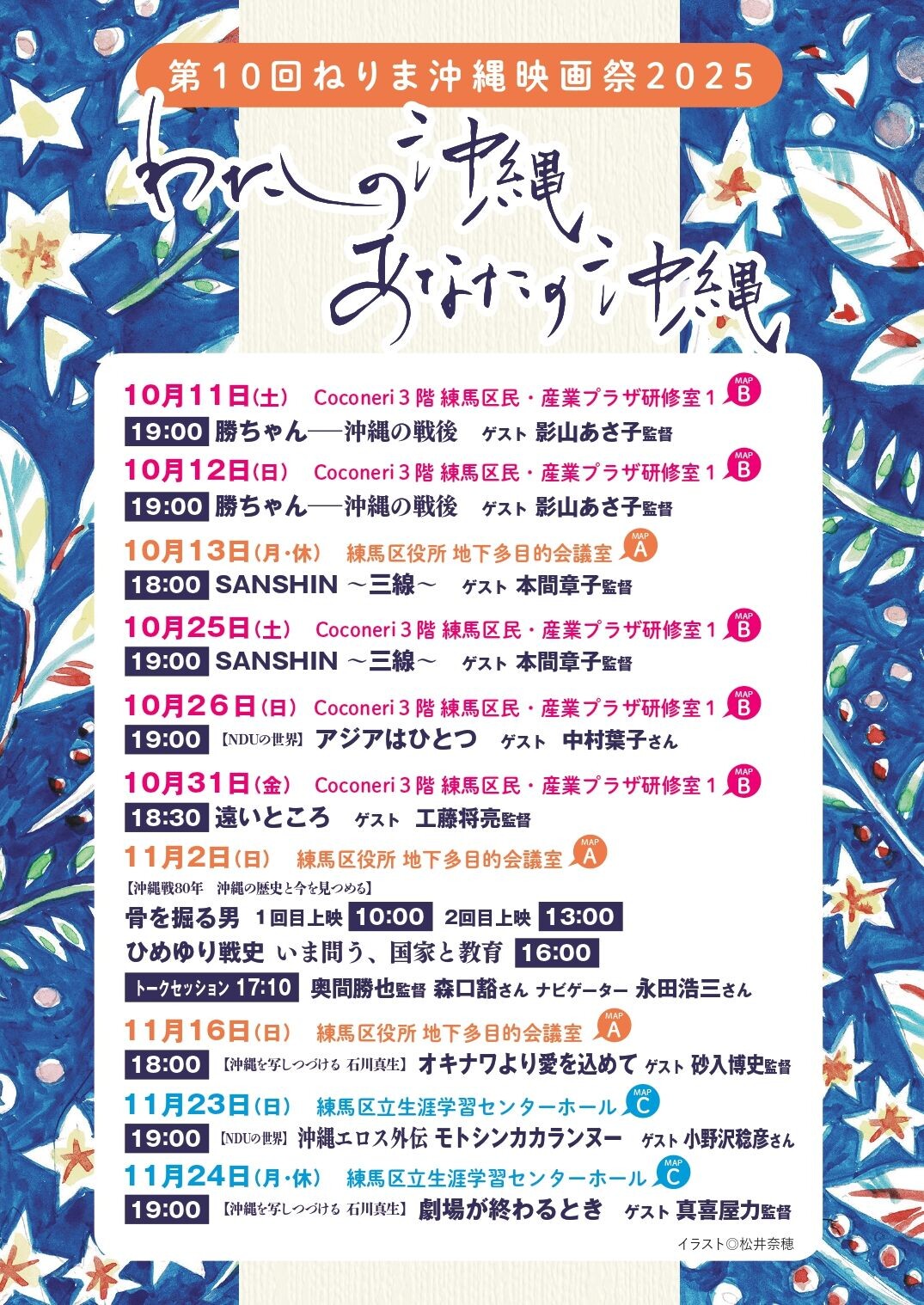 話題の映画をゲストトーク付きで観る「第10回 ねりま沖縄映画祭2025」