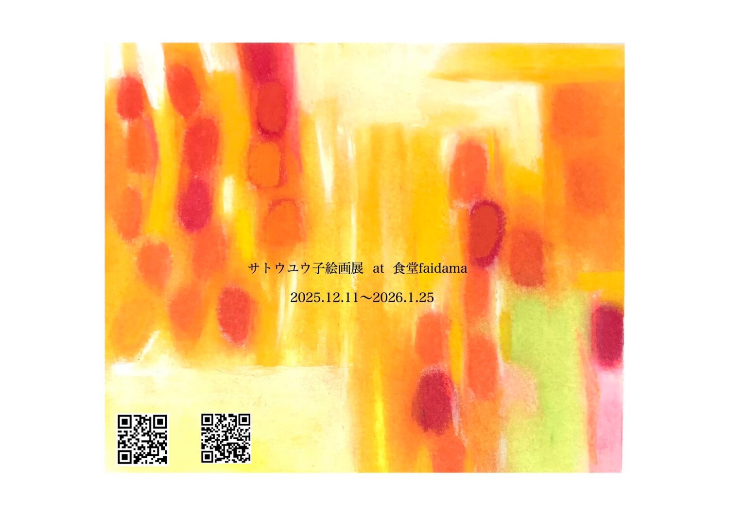 ピアニストで画家のサトウユウ子が那覇で絵画展を開催