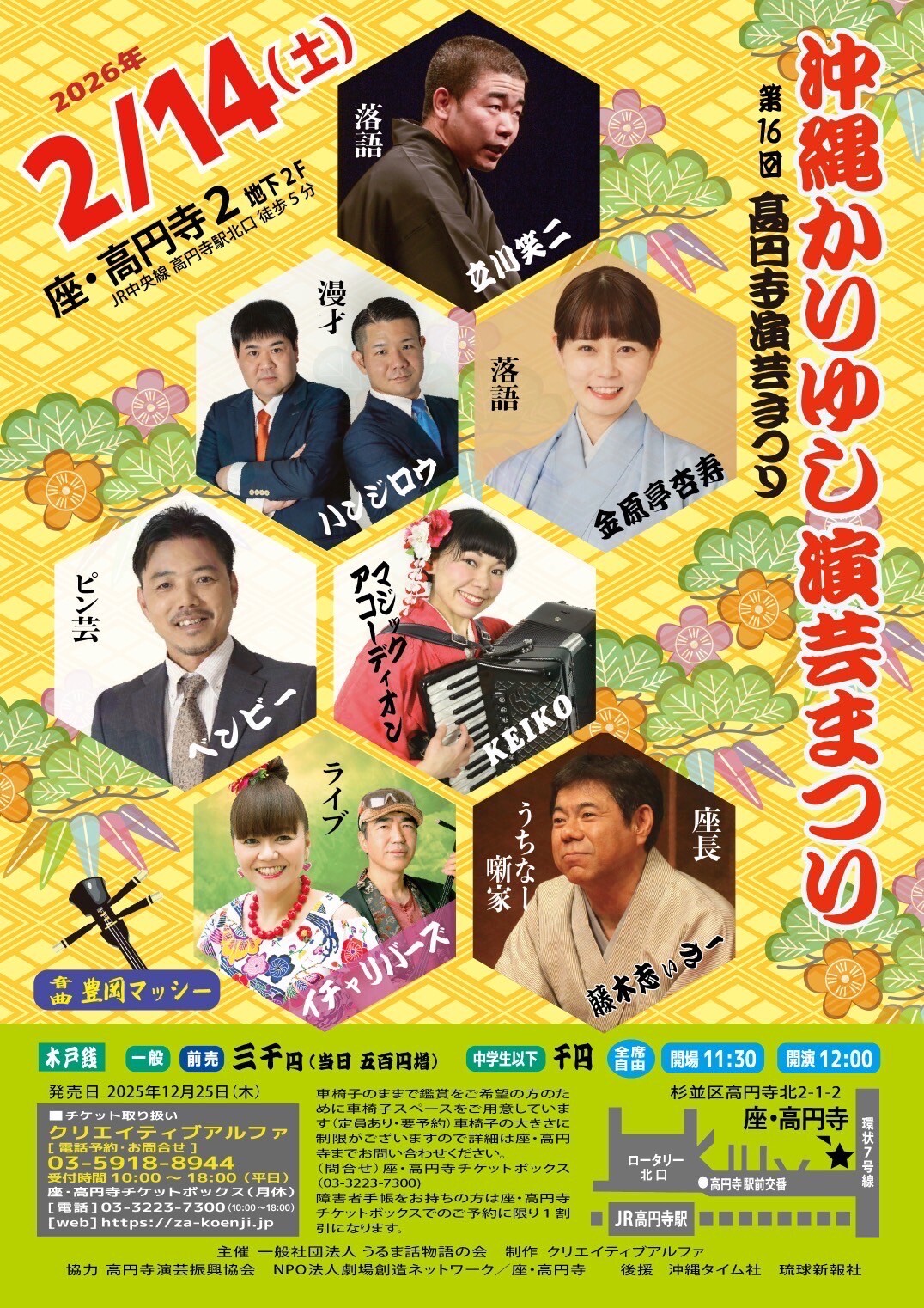 高円寺で沖縄の演芸を堪能「沖縄かりゆし演芸まつり」