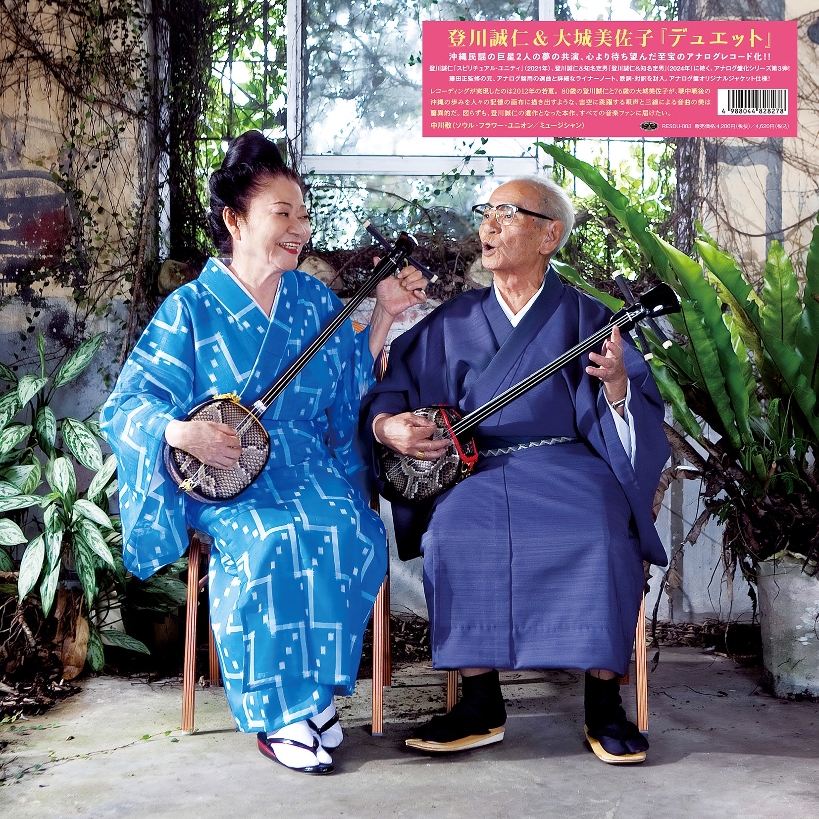 登川誠仁＆大城美佐子『デュエット』（アナログ盤）