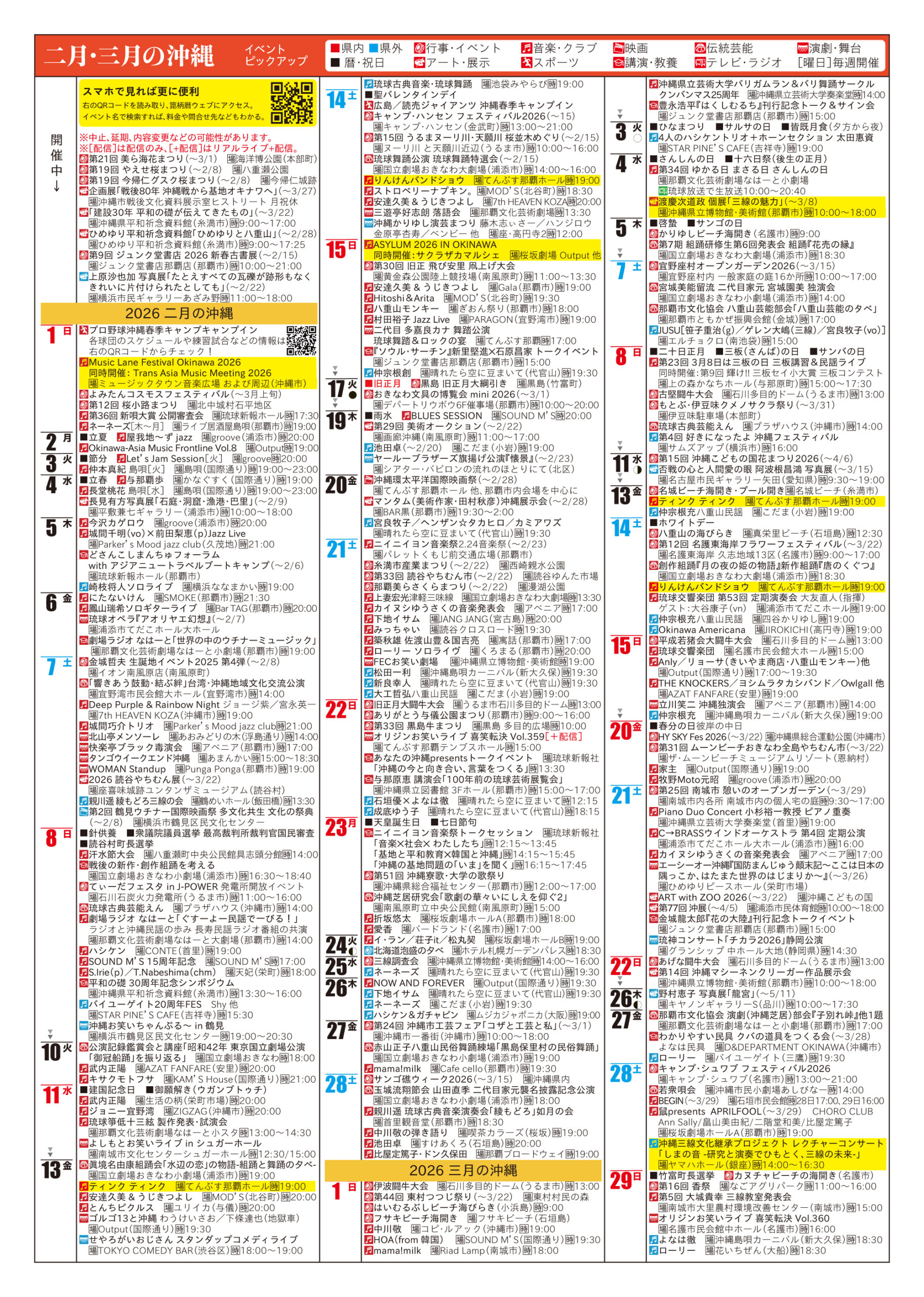 箆柄暦『二・三月の沖縄』2026・2・3月のイベントカレンダー