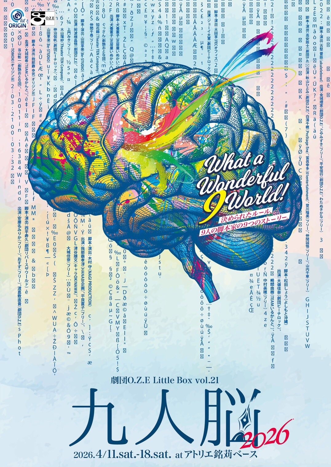 9人の脚本家が描く9つの物語 劇団O.Z.E Little Box Vol.21『九人脳2026』