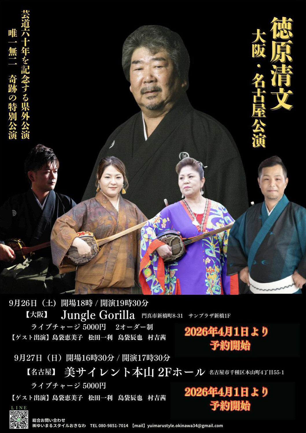 沖縄民謡界のレジェンド・徳原清文、芸道60年記念の県外公演が実現