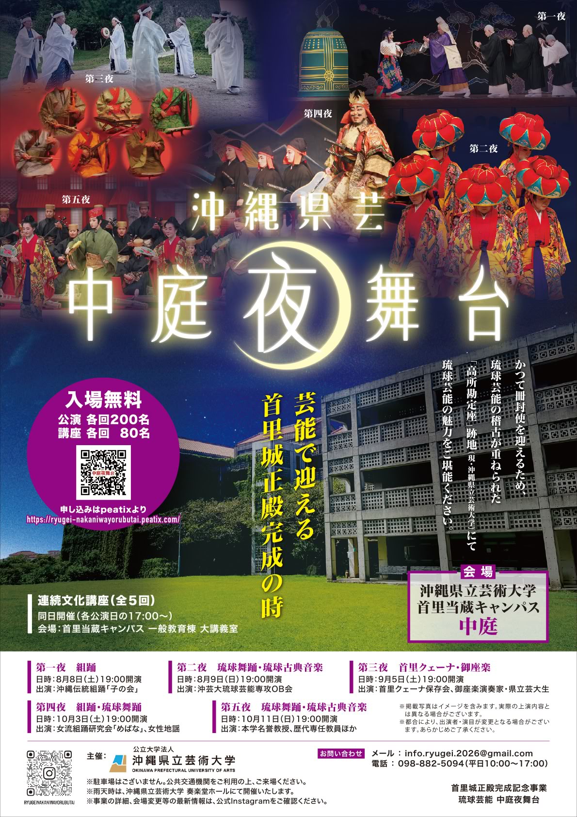舞台と講座で琉球芸能の魅力に触れる「沖縄県芸 中庭夜舞台」